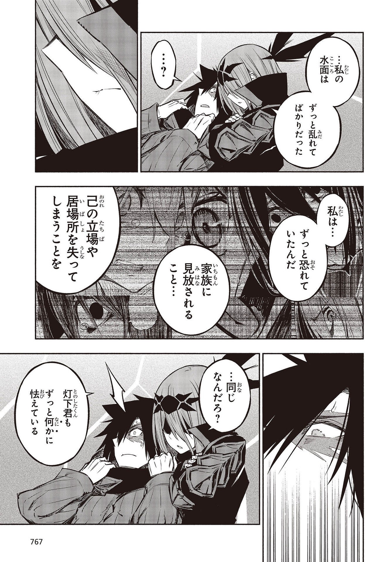 KAGEKURI KITAN - raw - Chapter 47 - https://jpdd.ccdd.to/JPDD/kagekurikitan/217967/dvu5at4emji.jpg