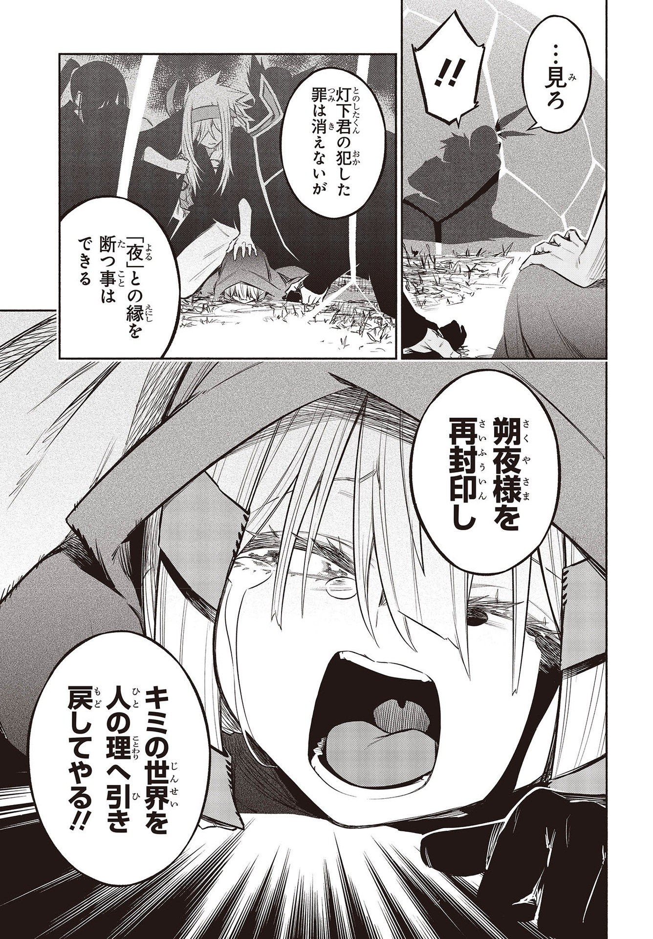 KAGEKURI KITAN - raw - Chapter 47 - https://jpdd.ccdd.to/JPDD/kagekurikitan/217967/gcrftjibxk4.jpg