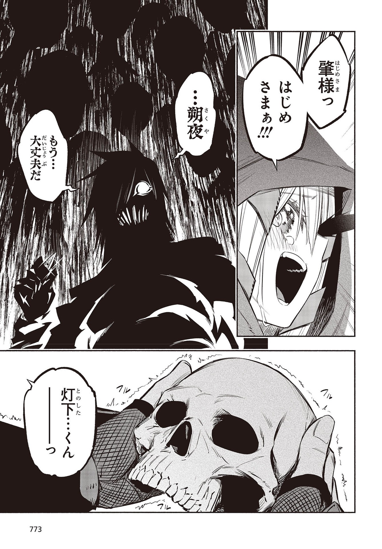 KAGEKURI KITAN - raw - Chapter 47 - https://jpdd.ccdd.to/JPDD/kagekurikitan/217967/wxismfmvcxb.jpg