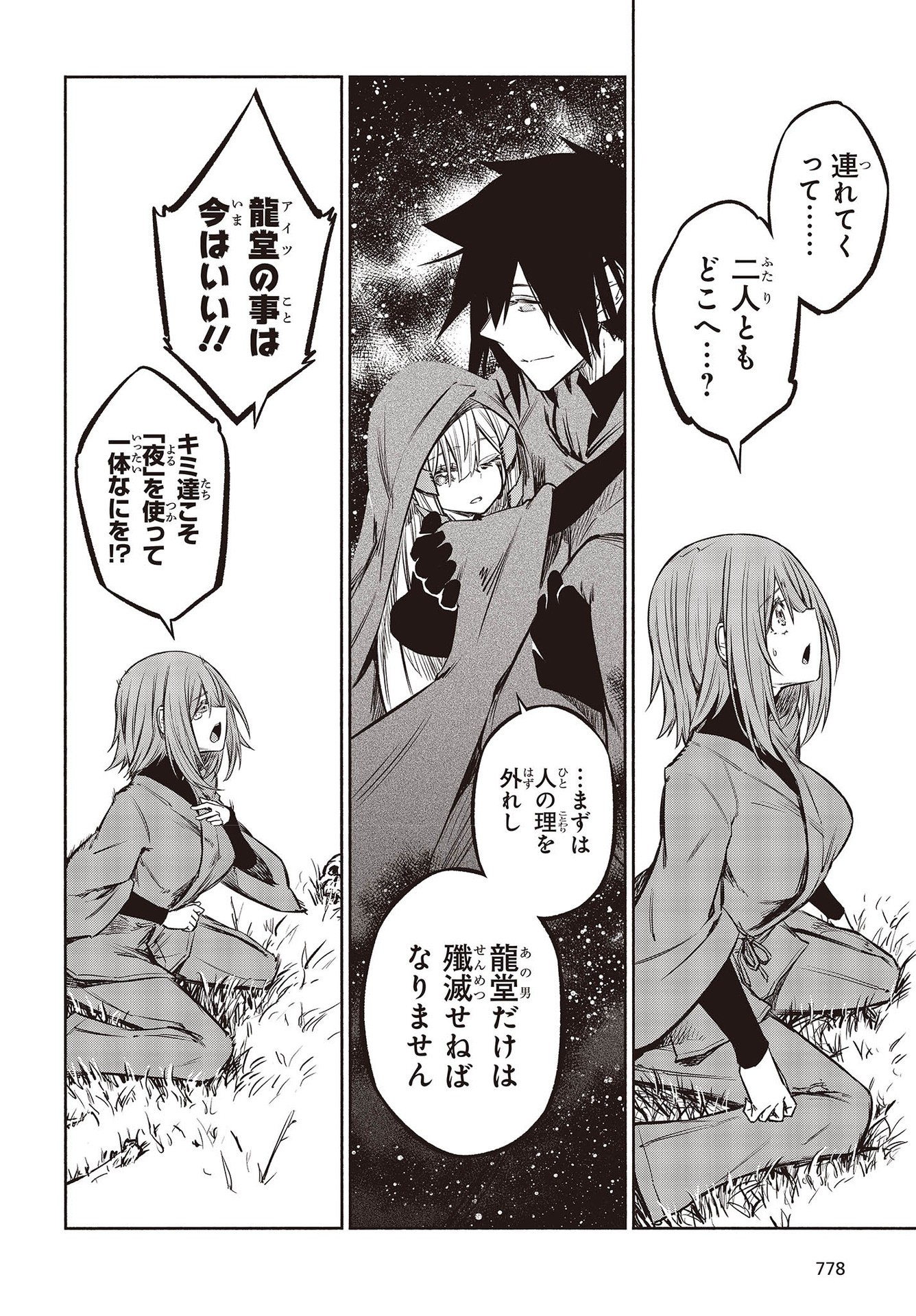 KAGEKURI KITAN - raw - Chapter 47 - https://jpdd.ccdd.to/JPDD/kagekurikitan/217967/xoheqka2vmc.jpg