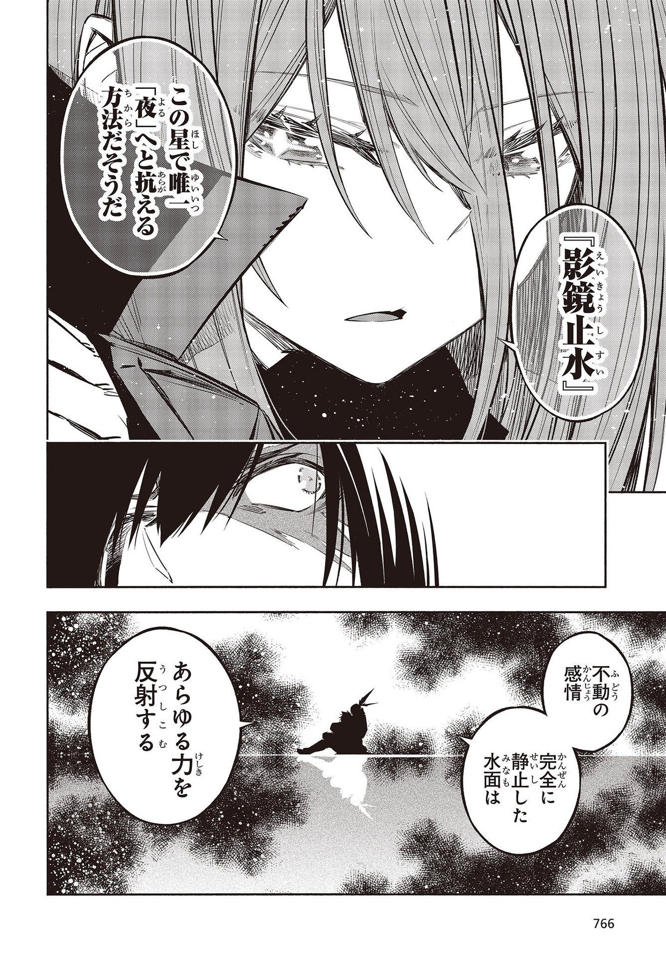 KAGEKURI KITAN - raw - Chapter 47 - https://jpdd.ccdd.to/JPDD/kagekurikitan/217967/zohia5iusjh.jpg