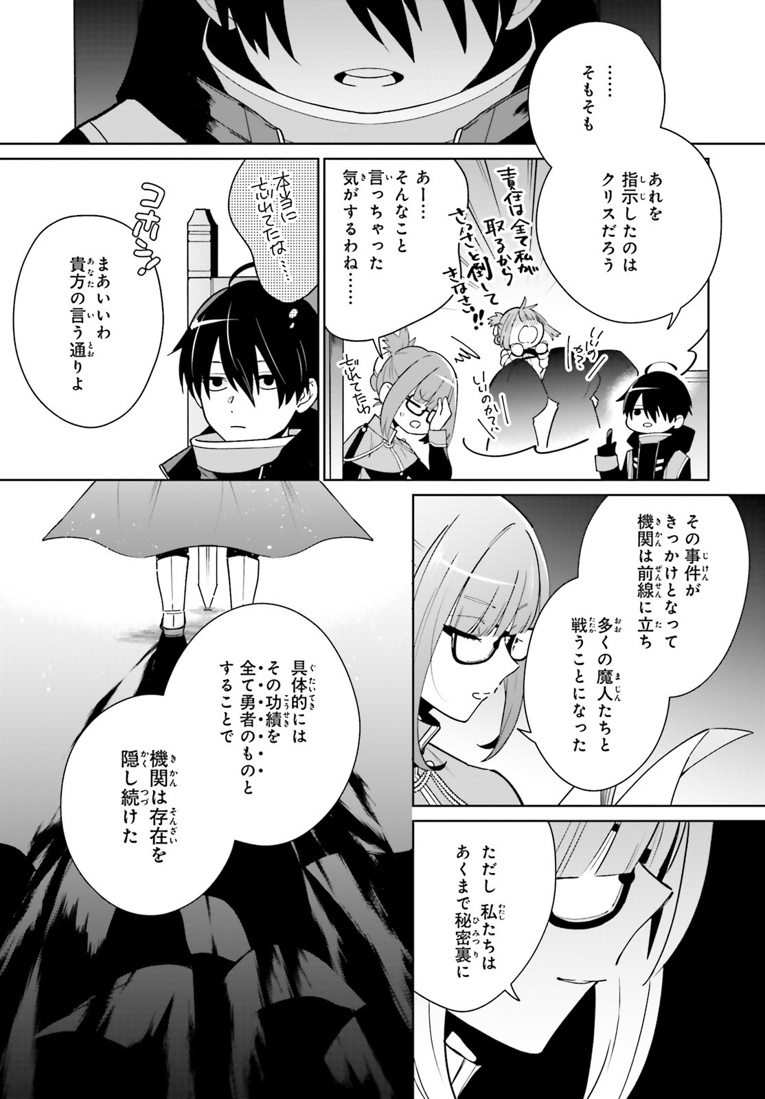 KAGE NO EIYUU NO NICHIJOU-TAN (MANGA) - raw - Chapter 1 - https://jpdd.ccdd.to/JPDD/kagenoeiyuunonichijoutanmanga/134962/2woedjgrnnx.jpg