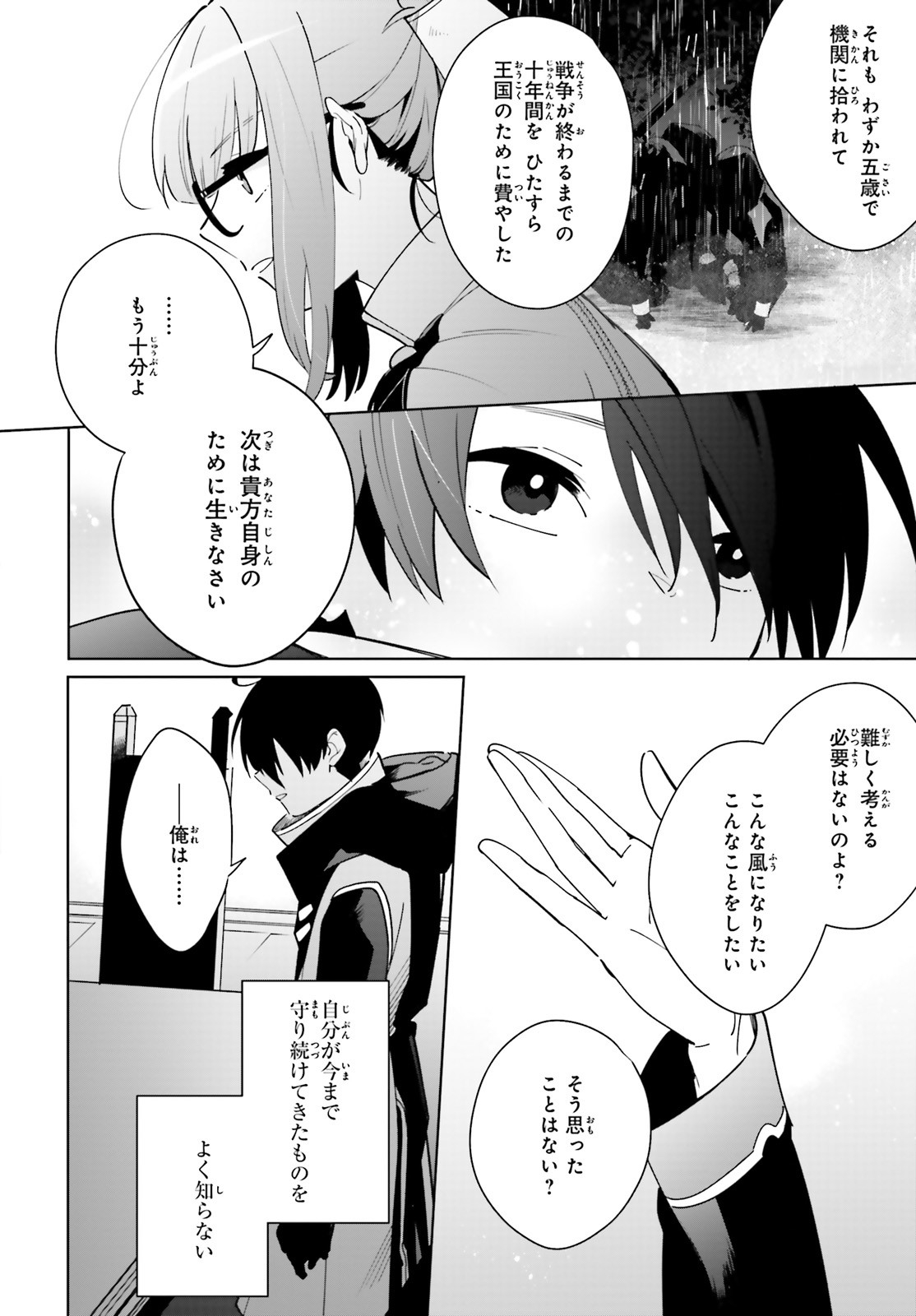 KAGE NO EIYUU NO NICHIJOU-TAN (MANGA) - raw - Chapter 1 - https://jpdd.ccdd.to/JPDD/kagenoeiyuunonichijoutanmanga/134962/5515qkokxfr.jpg