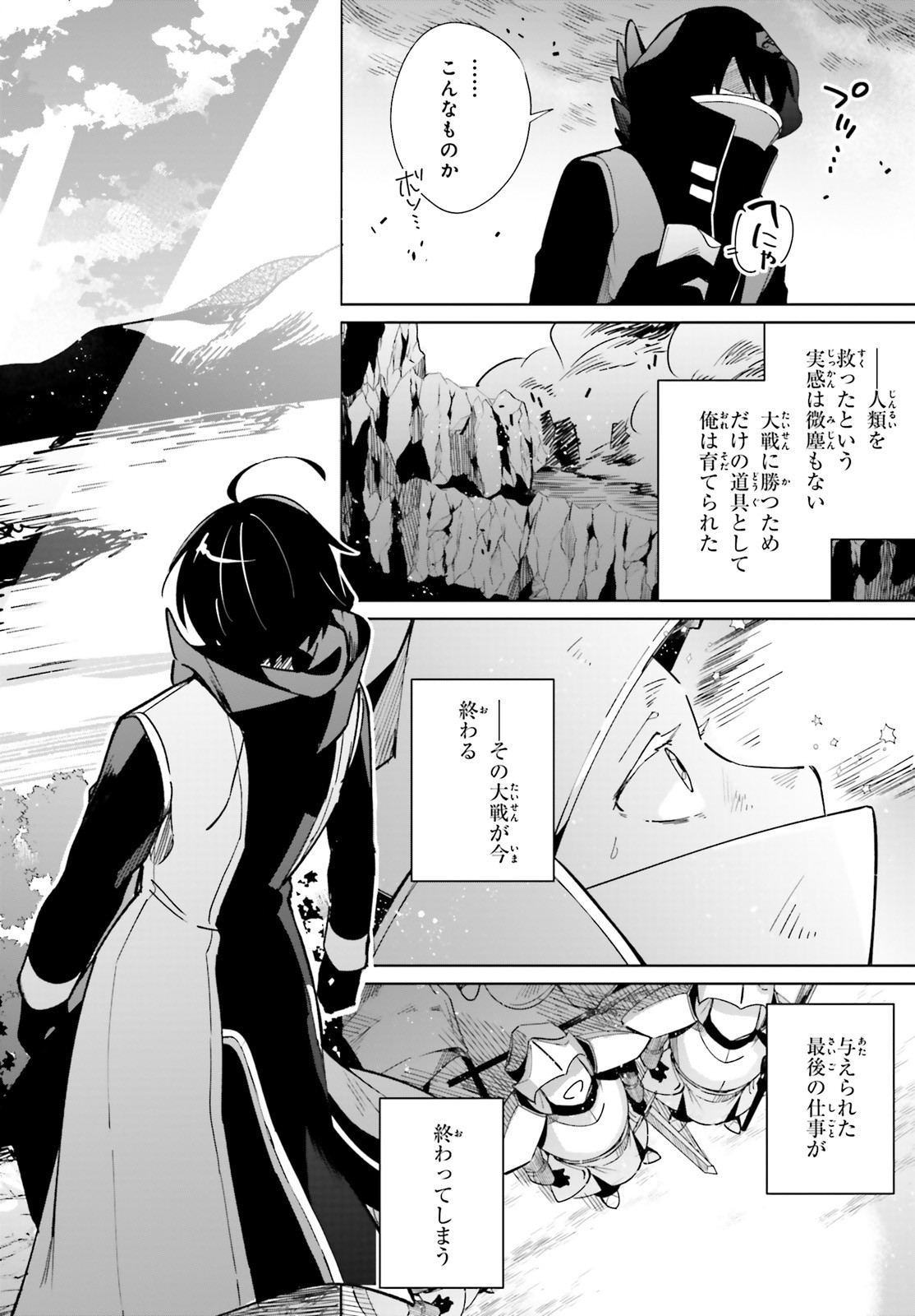 KAGE NO EIYUU NO NICHIJOU-TAN (MANGA) - raw - Chapter 1 - https://jpdd.ccdd.to/JPDD/kagenoeiyuunonichijoutanmanga/134962/akw1syxxuj2.jpg