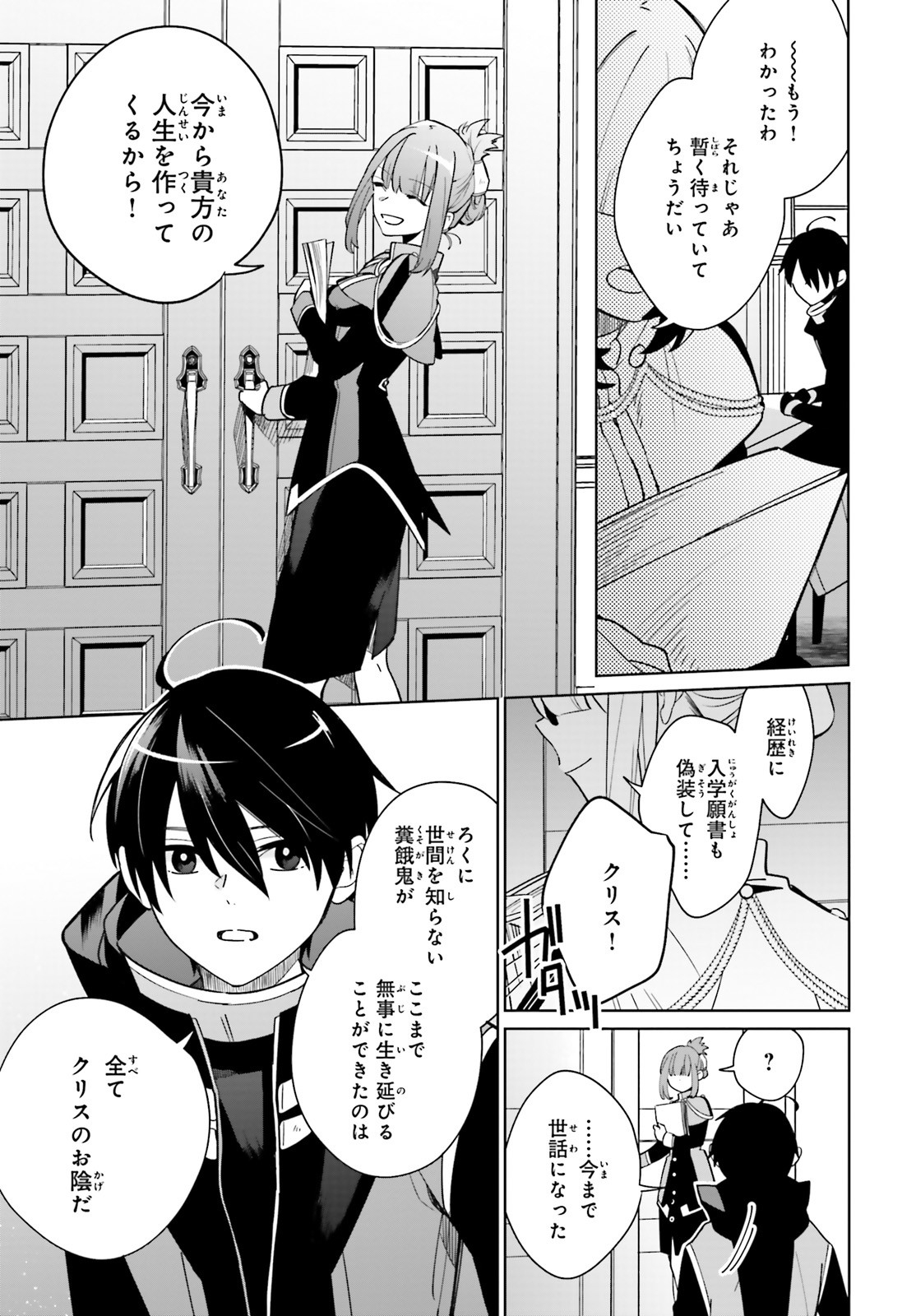 KAGE NO EIYUU NO NICHIJOU-TAN (MANGA) - raw - Chapter 1 - https://jpdd.ccdd.to/JPDD/kagenoeiyuunonichijoutanmanga/134962/aoi2q4sqwxv.jpg