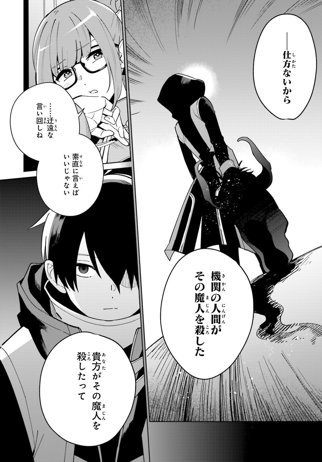 KAGE NO EIYUU NO NICHIJOU-TAN (MANGA) - raw - Chapter 1 - https://jpdd.ccdd.to/JPDD/kagenoeiyuunonichijoutanmanga/134962/eoen5i1srvv.jpg