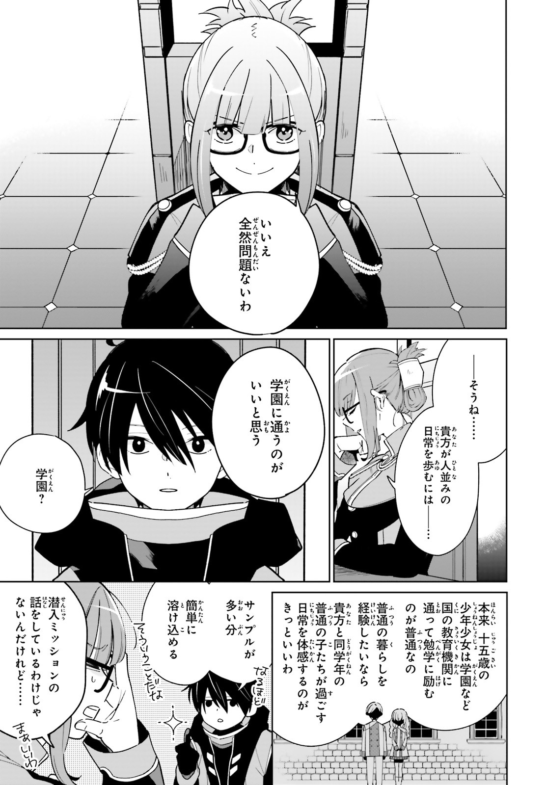 KAGE NO EIYUU NO NICHIJOU-TAN (MANGA) - raw - Chapter 1 - https://jpdd.ccdd.to/JPDD/kagenoeiyuunonichijoutanmanga/134962/ey4a3yopwmm.jpg