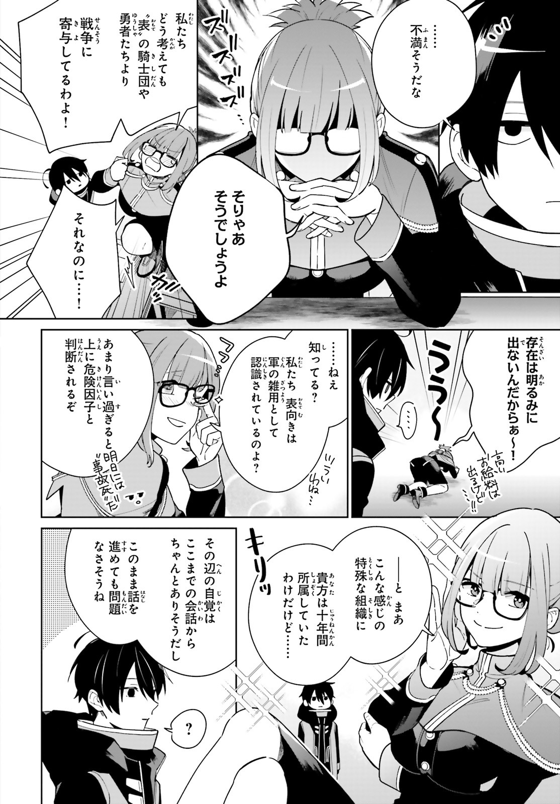 KAGE NO EIYUU NO NICHIJOU-TAN (MANGA) - raw - Chapter 1 - https://jpdd.ccdd.to/JPDD/kagenoeiyuunonichijoutanmanga/134962/jna0hpst1cc.jpg
