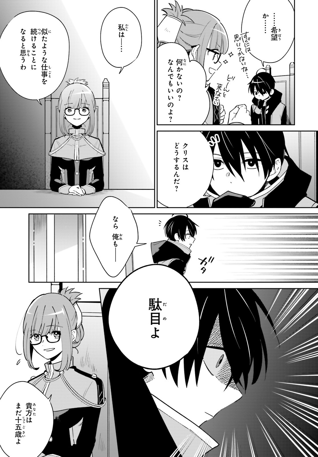KAGE NO EIYUU NO NICHIJOU-TAN (MANGA) - raw - Chapter 1 - https://jpdd.ccdd.to/JPDD/kagenoeiyuunonichijoutanmanga/134962/kehnrg3rpq5.jpg