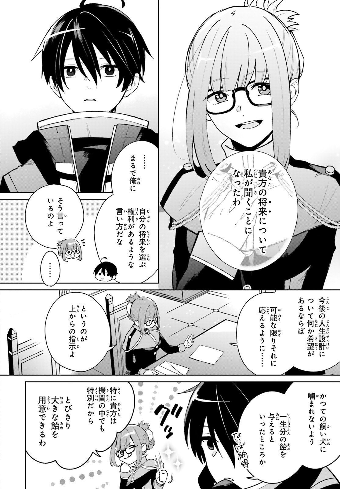 KAGE NO EIYUU NO NICHIJOU-TAN (MANGA) - raw - Chapter 1 - https://jpdd.ccdd.to/JPDD/kagenoeiyuunonichijoutanmanga/134962/lbyiwgjjkwp.jpg