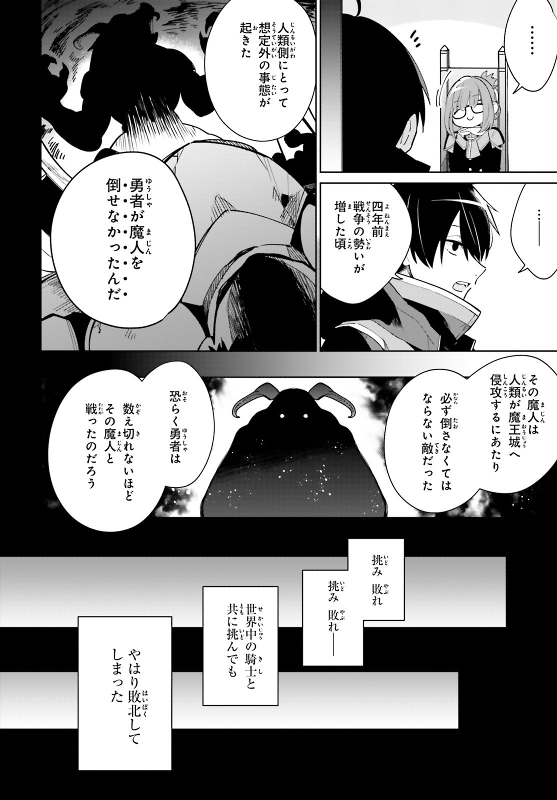 KAGE NO EIYUU NO NICHIJOU-TAN (MANGA) - raw - Chapter 1 - https://jpdd.ccdd.to/JPDD/kagenoeiyuunonichijoutanmanga/134962/p3wsgckxnji.jpg