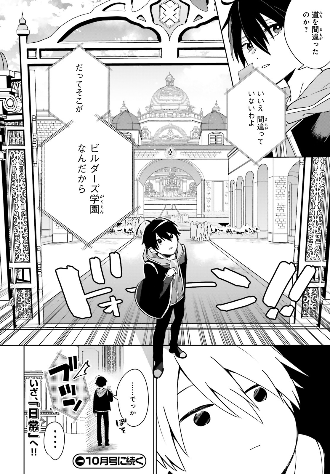 KAGE NO EIYUU NO NICHIJOU-TAN (MANGA) - raw - Chapter 1 - https://jpdd.ccdd.to/JPDD/kagenoeiyuunonichijoutanmanga/134962/qub2hm2rele.jpg