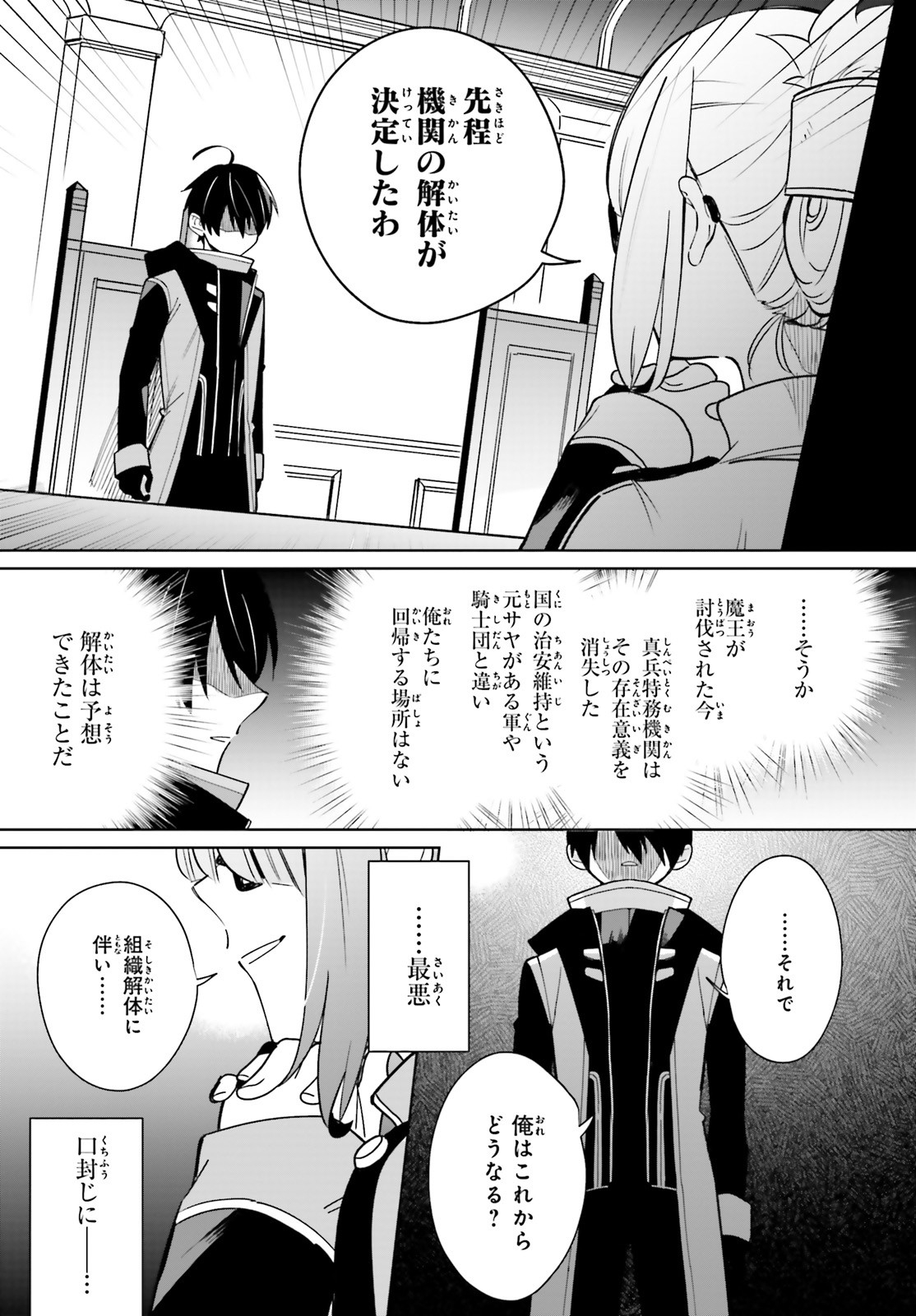 KAGE NO EIYUU NO NICHIJOU-TAN (MANGA) - raw - Chapter 1 - https://jpdd.ccdd.to/JPDD/kagenoeiyuunonichijoutanmanga/134962/rj0bop0xziz.jpg