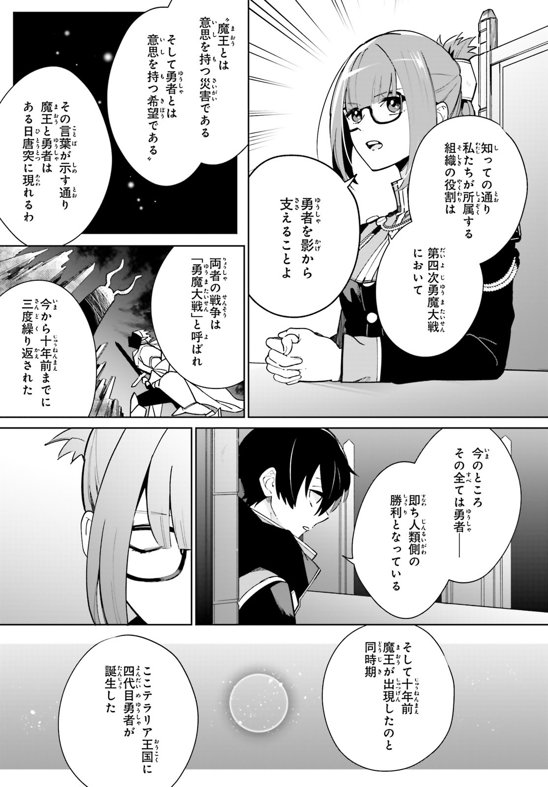 KAGE NO EIYUU NO NICHIJOU-TAN (MANGA) - raw - Chapter 1 - https://jpdd.ccdd.to/JPDD/kagenoeiyuunonichijoutanmanga/134962/sq4usv5vqb5.jpg