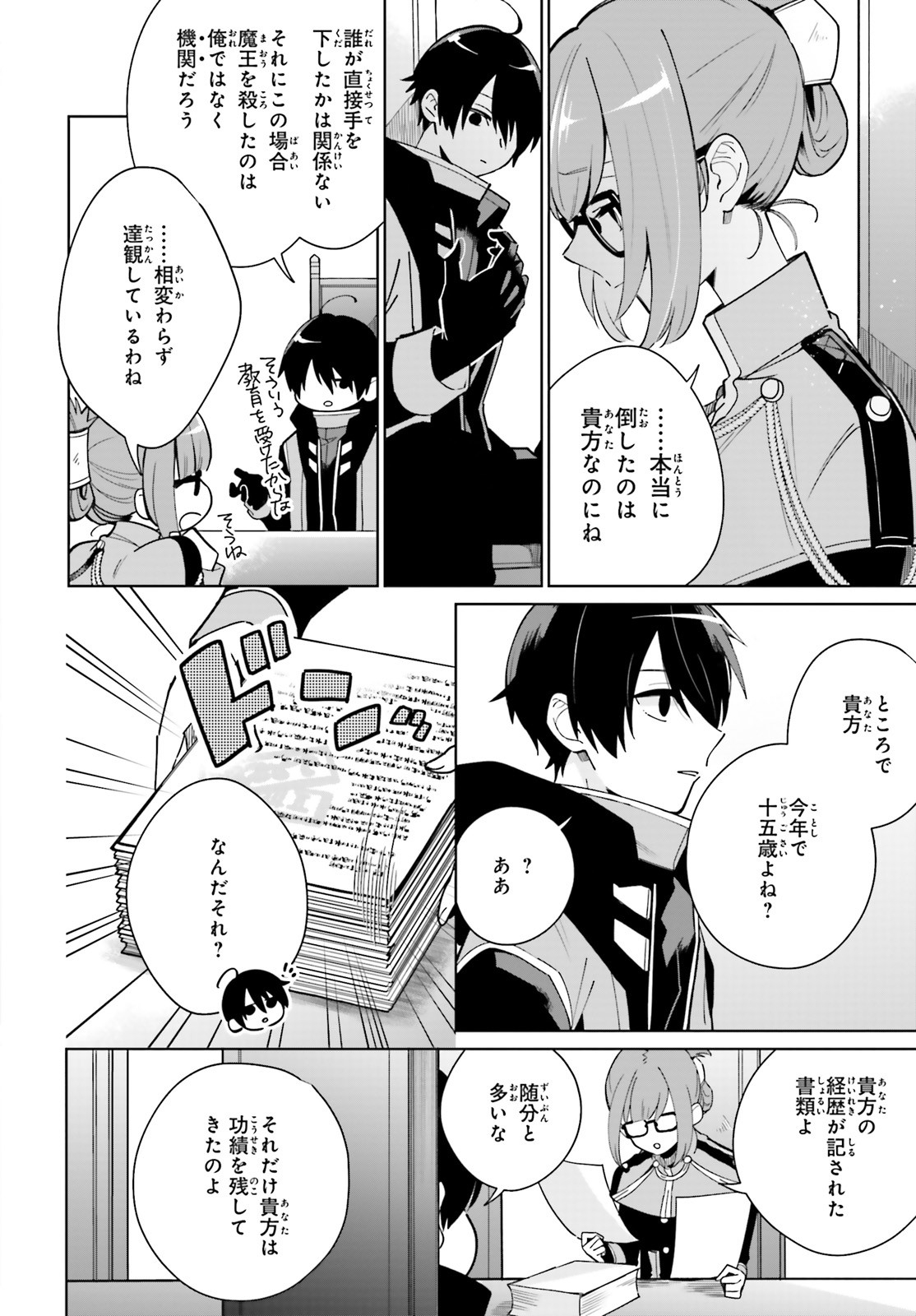 KAGE NO EIYUU NO NICHIJOU-TAN (MANGA) - raw - Chapter 1 - https://jpdd.ccdd.to/JPDD/kagenoeiyuunonichijoutanmanga/134962/t5dcihntuej.jpg