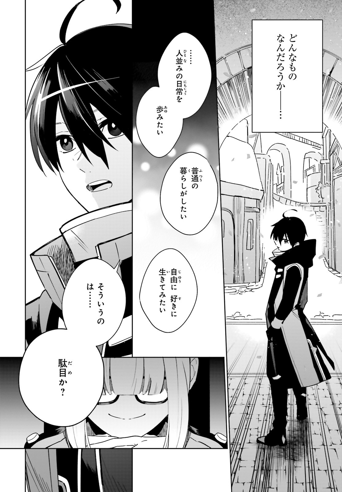 KAGE NO EIYUU NO NICHIJOU-TAN (MANGA) - raw - Chapter 1 - https://jpdd.ccdd.to/JPDD/kagenoeiyuunonichijoutanmanga/134962/wrtjsxafcea.jpg