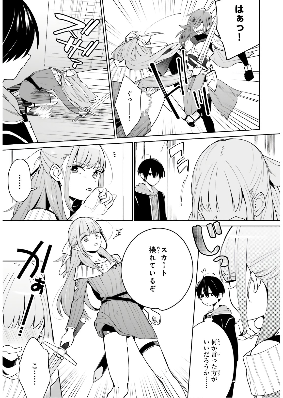 KAGE NO EIYUU NO NICHIJOU-TAN (MANGA) - raw - Chapter 2 - https://jpdd.ccdd.to/JPDD/kagenoeiyuunonichijoutanmanga/138225/22dco3xbbt4.jpg