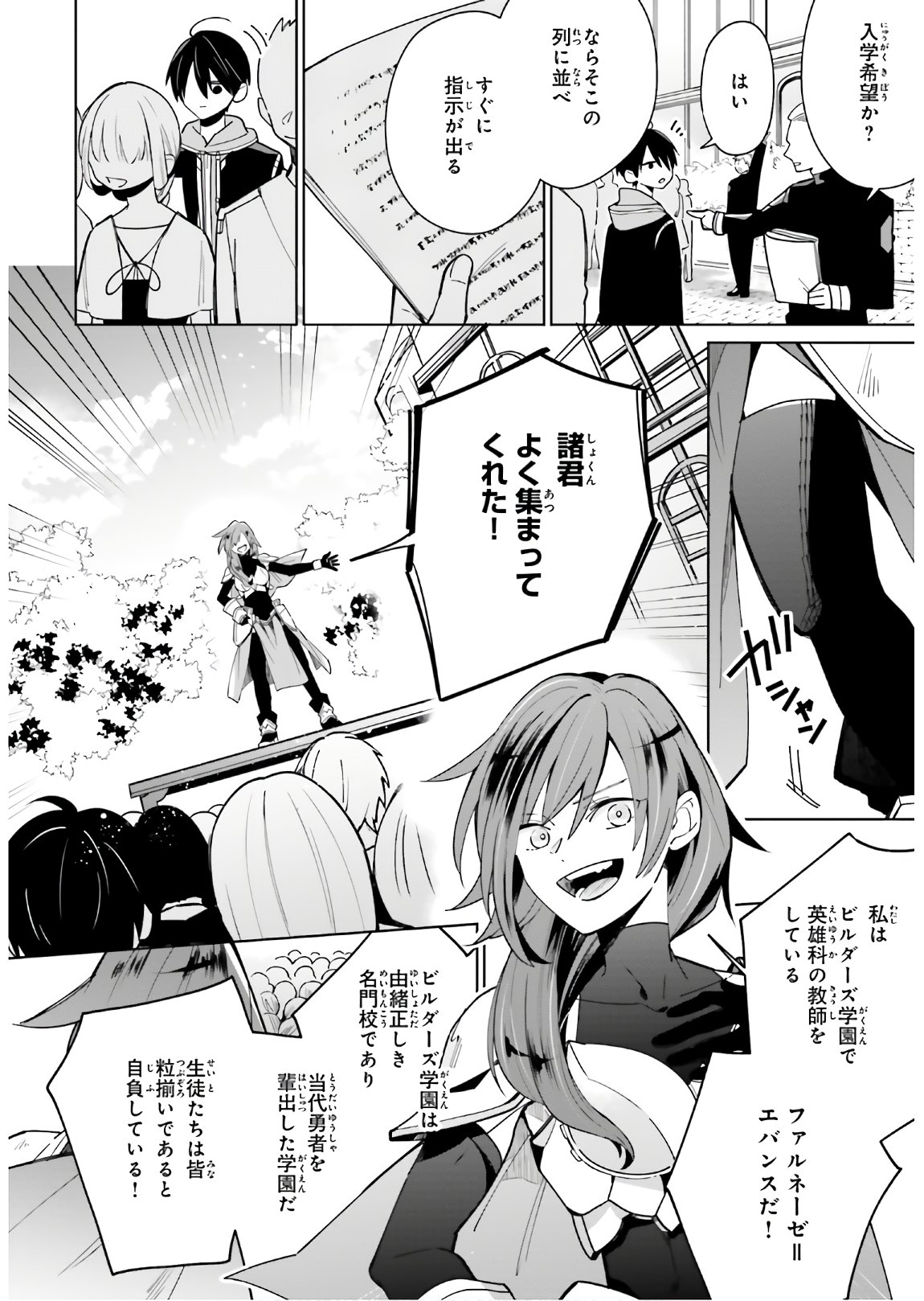 KAGE NO EIYUU NO NICHIJOU-TAN (MANGA) - raw - Chapter 2 - https://jpdd.ccdd.to/JPDD/kagenoeiyuunonichijoutanmanga/138225/2a5m30yd5r4.jpg
