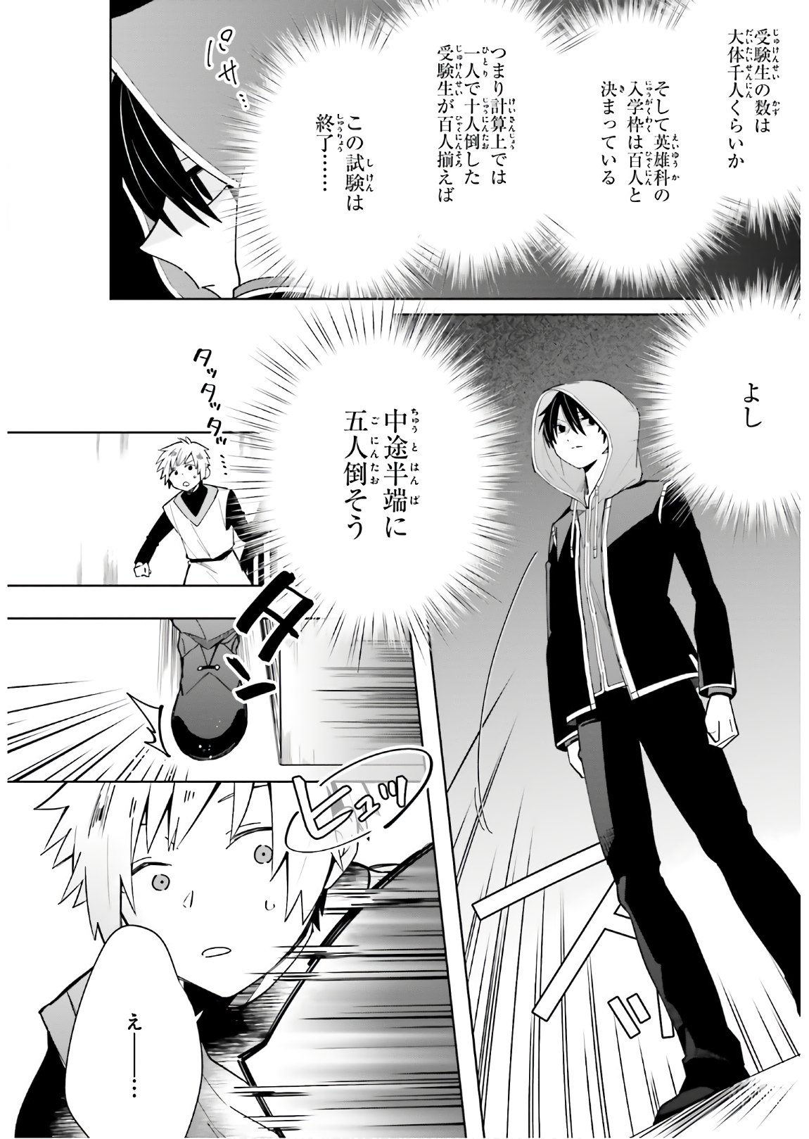 KAGE NO EIYUU NO NICHIJOU-TAN (MANGA) - raw - Chapter 2 - https://jpdd.ccdd.to/JPDD/kagenoeiyuunonichijoutanmanga/138225/3wc5usa2r0f.jpg