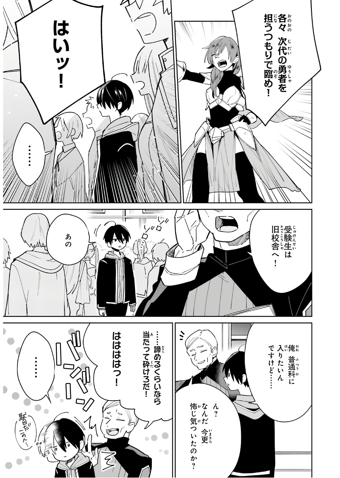 KAGE NO EIYUU NO NICHIJOU-TAN (MANGA) - raw - Chapter 2 - https://jpdd.ccdd.to/JPDD/kagenoeiyuunonichijoutanmanga/138225/45du4zbg44a.jpg