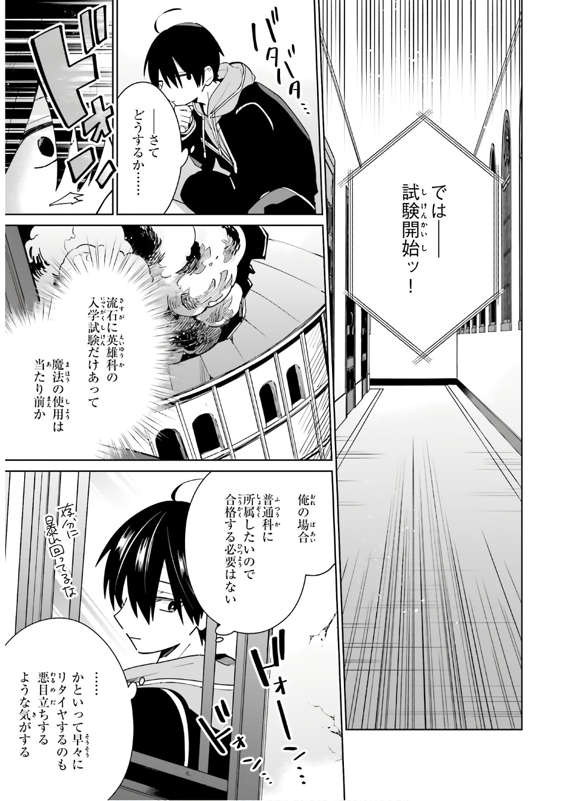 KAGE NO EIYUU NO NICHIJOU-TAN (MANGA) - raw - Chapter 2 - https://jpdd.ccdd.to/JPDD/kagenoeiyuunonichijoutanmanga/138225/4bs2aaoiqix.jpg