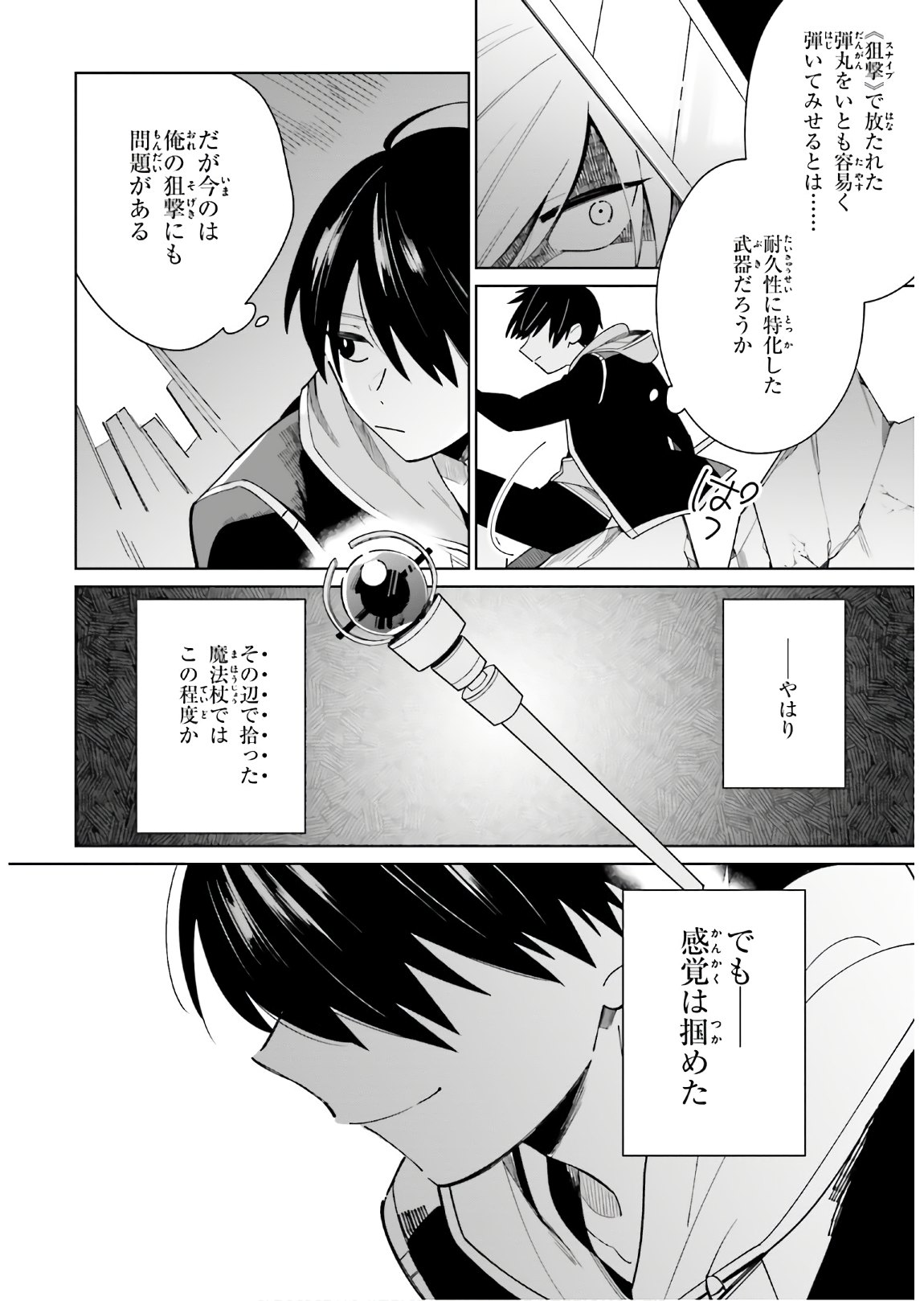 KAGE NO EIYUU NO NICHIJOU-TAN (MANGA) - raw - Chapter 2 - https://jpdd.ccdd.to/JPDD/kagenoeiyuunonichijoutanmanga/138225/5ouotgec2zu.jpg