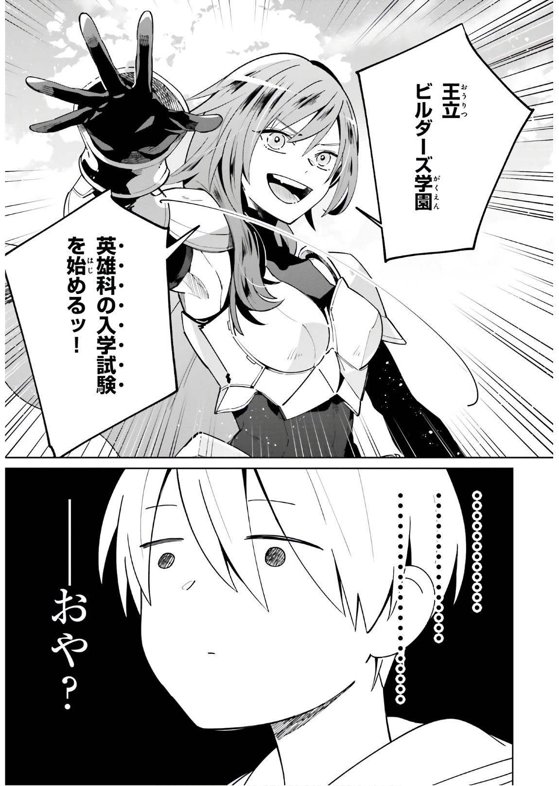 KAGE NO EIYUU NO NICHIJOU-TAN (MANGA) - raw - Chapter 2 - https://jpdd.ccdd.to/JPDD/kagenoeiyuunonichijoutanmanga/138225/ecjmdhtesck.jpg