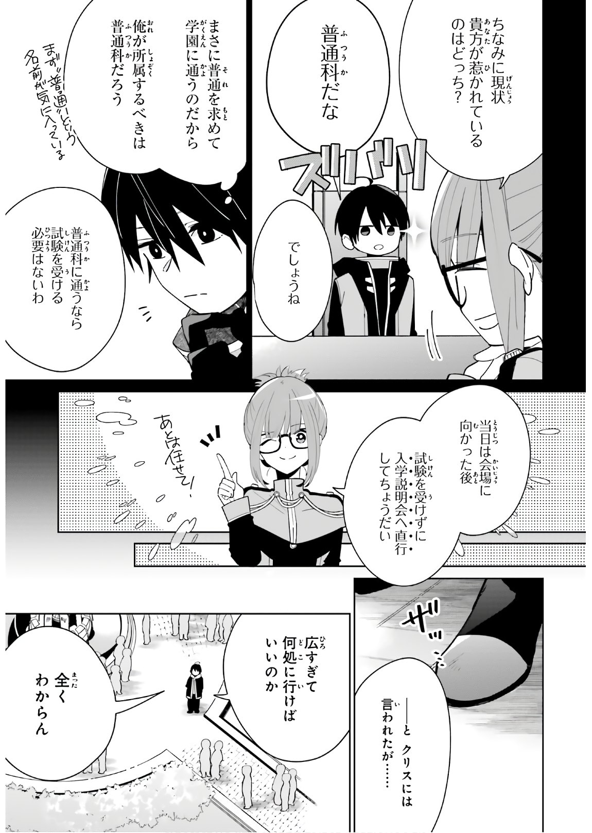 KAGE NO EIYUU NO NICHIJOU-TAN (MANGA) - raw - Chapter 2 - https://jpdd.ccdd.to/JPDD/kagenoeiyuunonichijoutanmanga/138225/kystq4krc3l.jpg