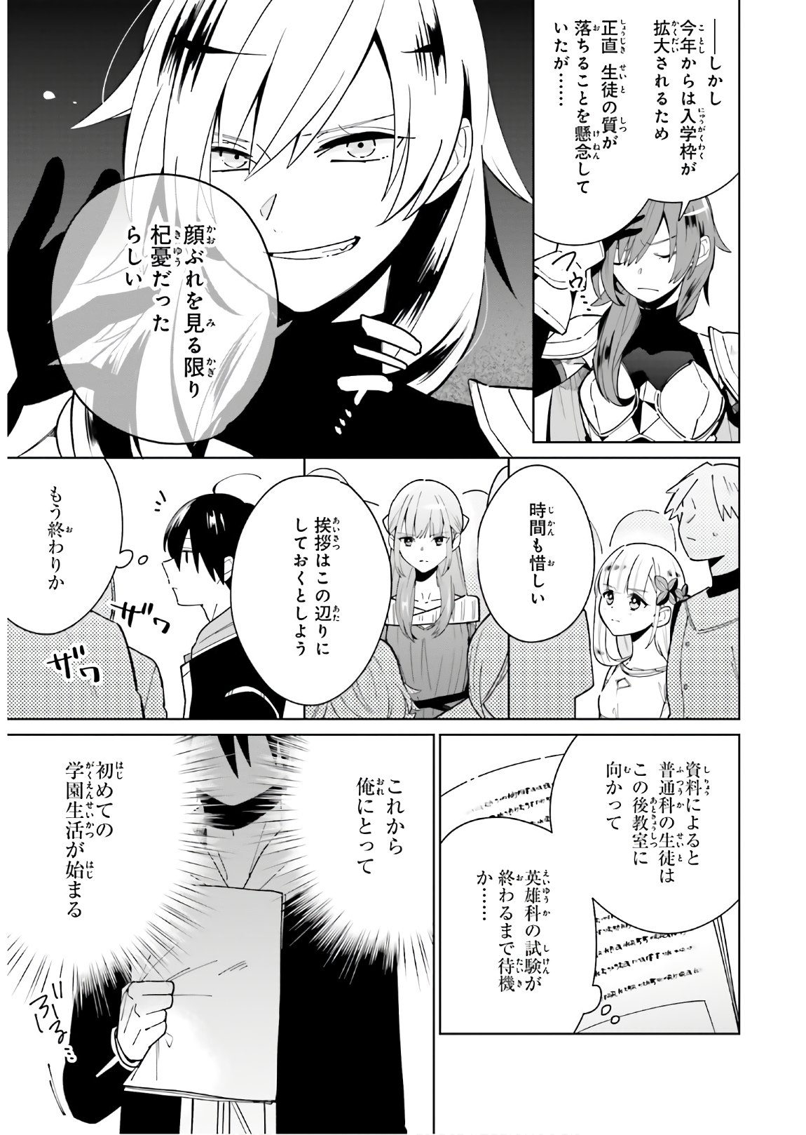 KAGE NO EIYUU NO NICHIJOU-TAN (MANGA) - raw - Chapter 2 - https://jpdd.ccdd.to/JPDD/kagenoeiyuunonichijoutanmanga/138225/lkwkocirmtv.jpg
