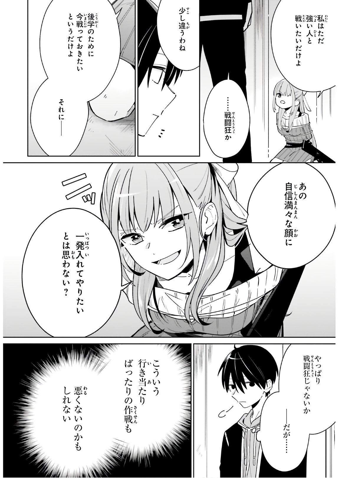 KAGE NO EIYUU NO NICHIJOU-TAN (MANGA) - raw - Chapter 2 - https://jpdd.ccdd.to/JPDD/kagenoeiyuunonichijoutanmanga/138225/lmz4u5tstu3.jpg