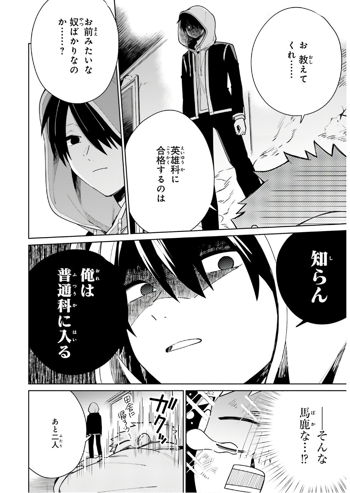 KAGE NO EIYUU NO NICHIJOU-TAN (MANGA) - raw - Chapter 2 - https://jpdd.ccdd.to/JPDD/kagenoeiyuunonichijoutanmanga/138225/oc1jmwrfwmu.jpg