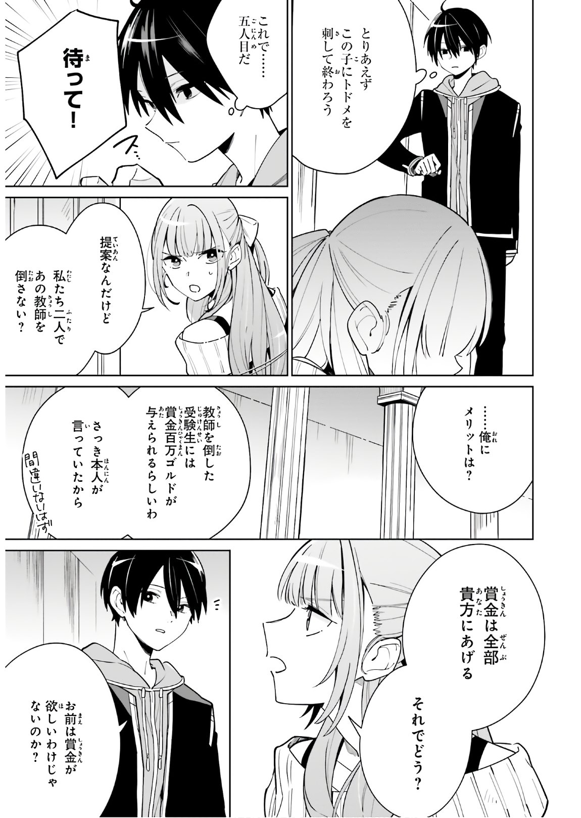KAGE NO EIYUU NO NICHIJOU-TAN (MANGA) - raw - Chapter 2 - https://jpdd.ccdd.to/JPDD/kagenoeiyuunonichijoutanmanga/138225/oddwzicj3as.jpg