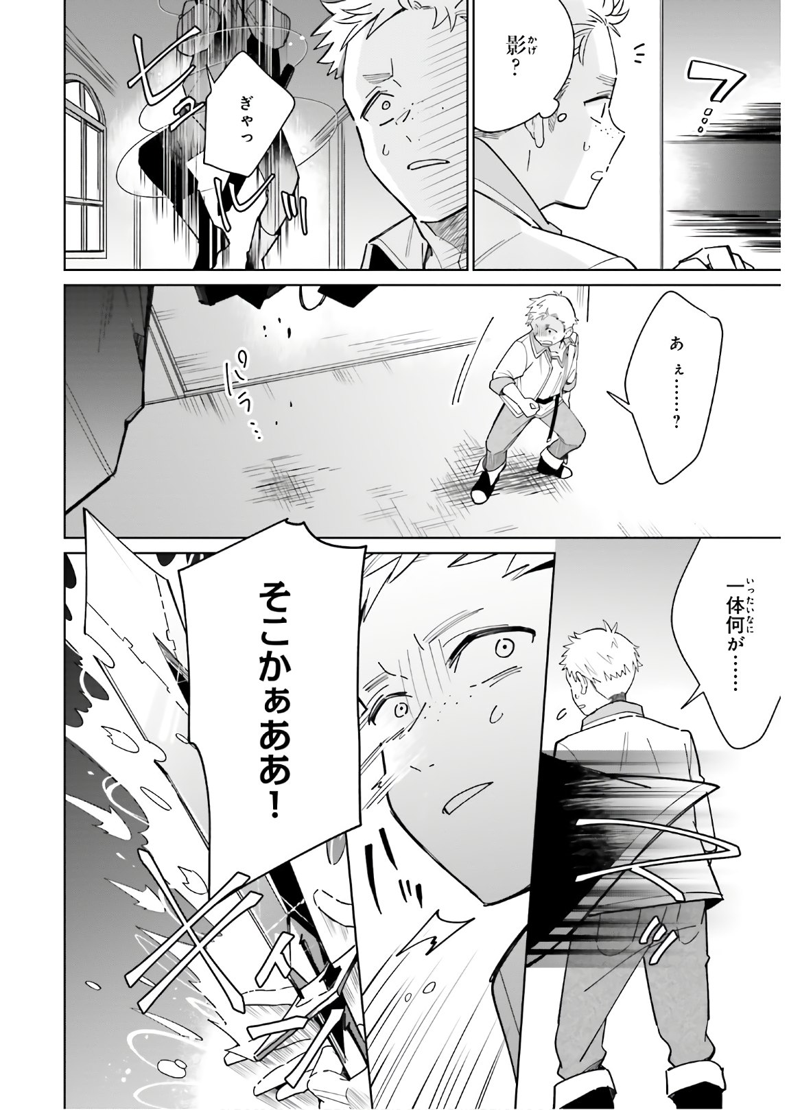 KAGE NO EIYUU NO NICHIJOU-TAN (MANGA) - raw - Chapter 2 - https://jpdd.ccdd.to/JPDD/kagenoeiyuunonichijoutanmanga/138225/pbghdux1a1b.jpg