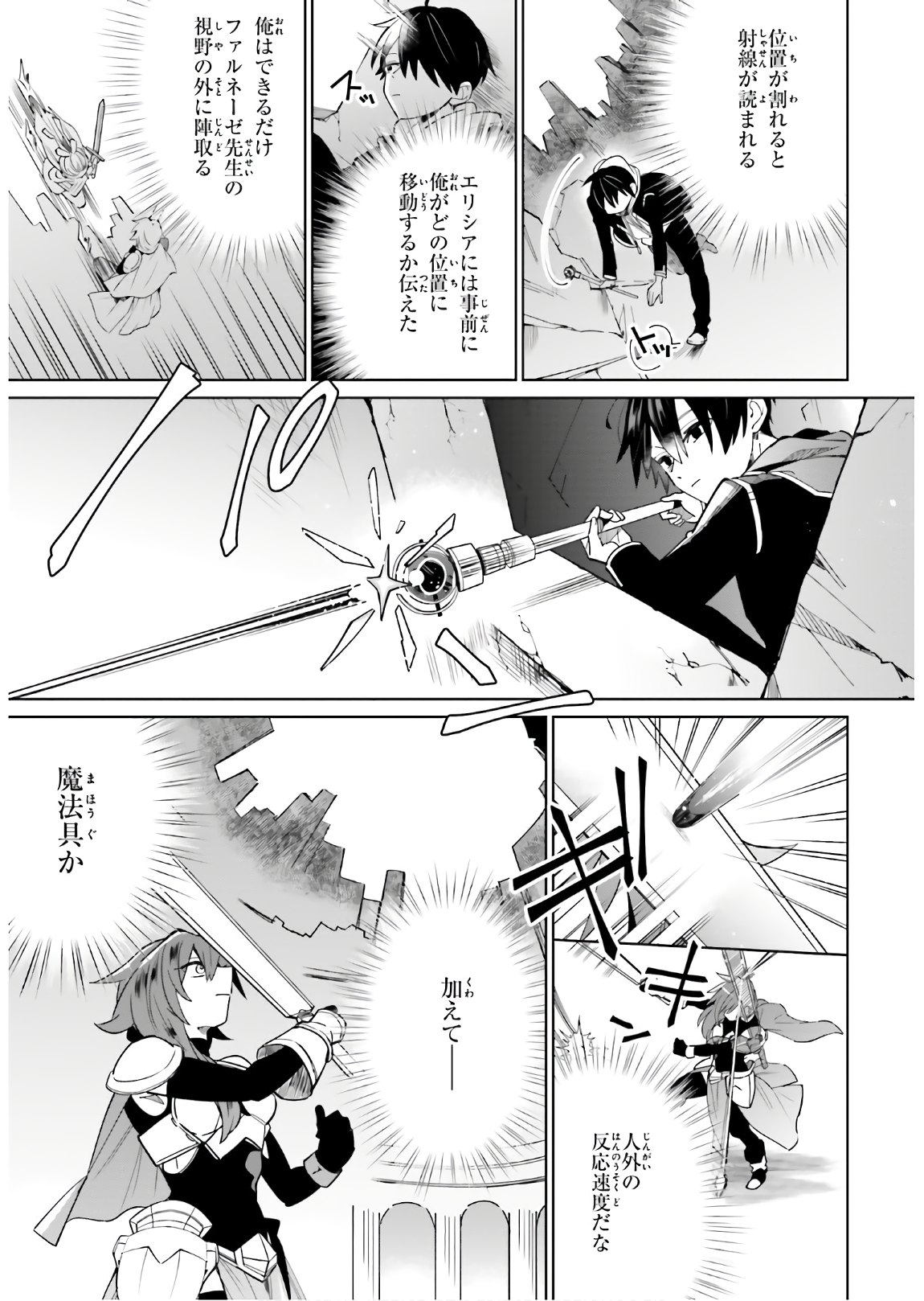 KAGE NO EIYUU NO NICHIJOU-TAN (MANGA) - raw - Chapter 2 - https://jpdd.ccdd.to/JPDD/kagenoeiyuunonichijoutanmanga/138225/rf2vk5jgttm.jpg