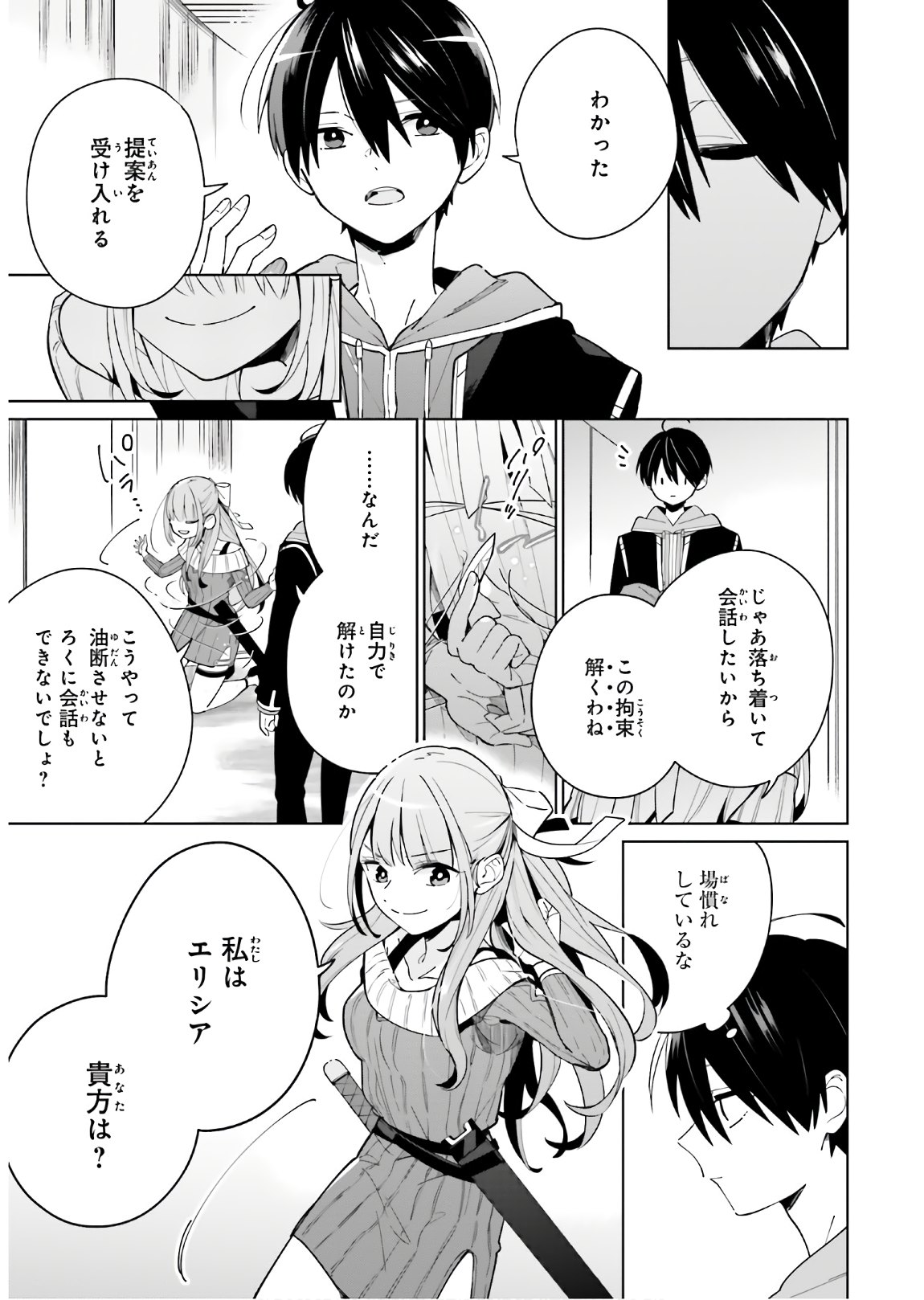 KAGE NO EIYUU NO NICHIJOU-TAN (MANGA) - raw - Chapter 2 - https://jpdd.ccdd.to/JPDD/kagenoeiyuunonichijoutanmanga/138225/rncxghuy3gr.jpg