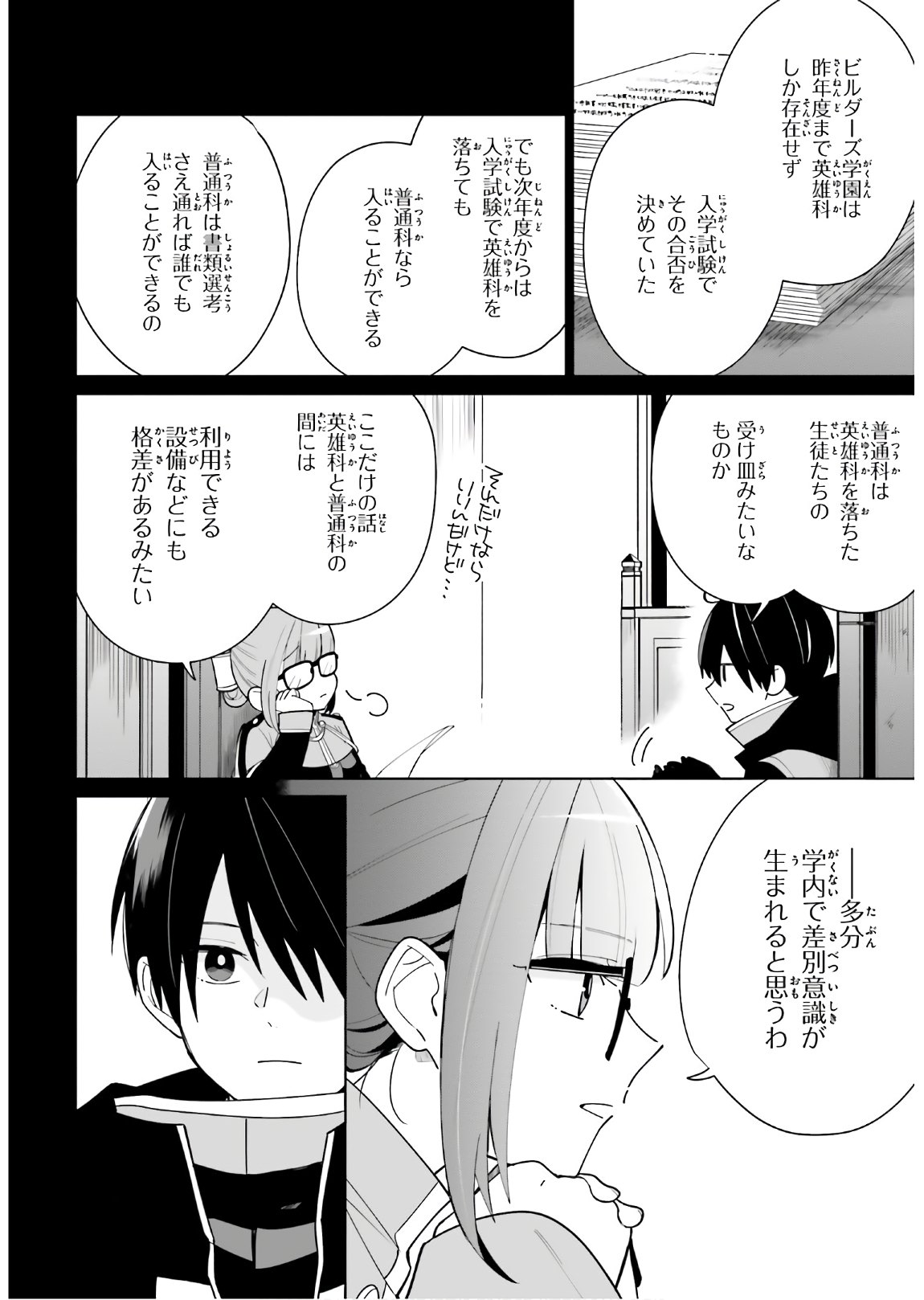 KAGE NO EIYUU NO NICHIJOU-TAN (MANGA) - raw - Chapter 2 - https://jpdd.ccdd.to/JPDD/kagenoeiyuunonichijoutanmanga/138225/sp3vpjv0a4m.jpg