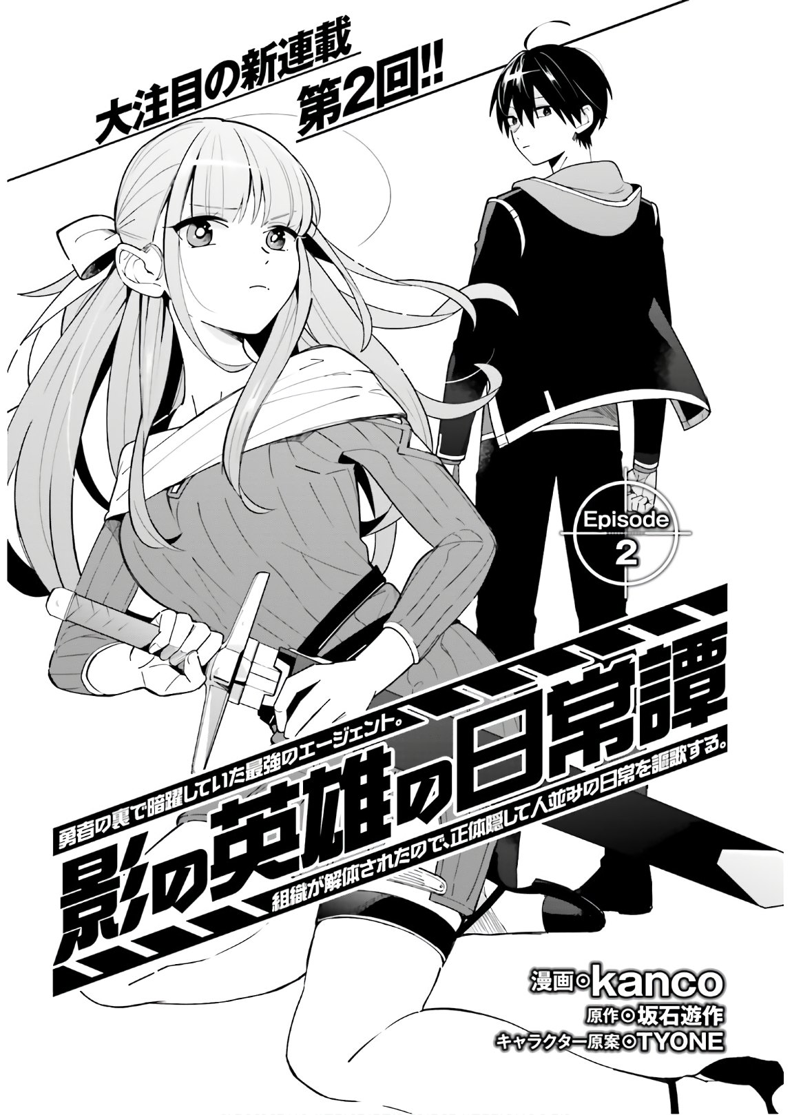 KAGE NO EIYUU NO NICHIJOU-TAN (MANGA) - raw - Chapter 2 - https://jpdd.ccdd.to/JPDD/kagenoeiyuunonichijoutanmanga/138225/tkjz2usutof.jpg