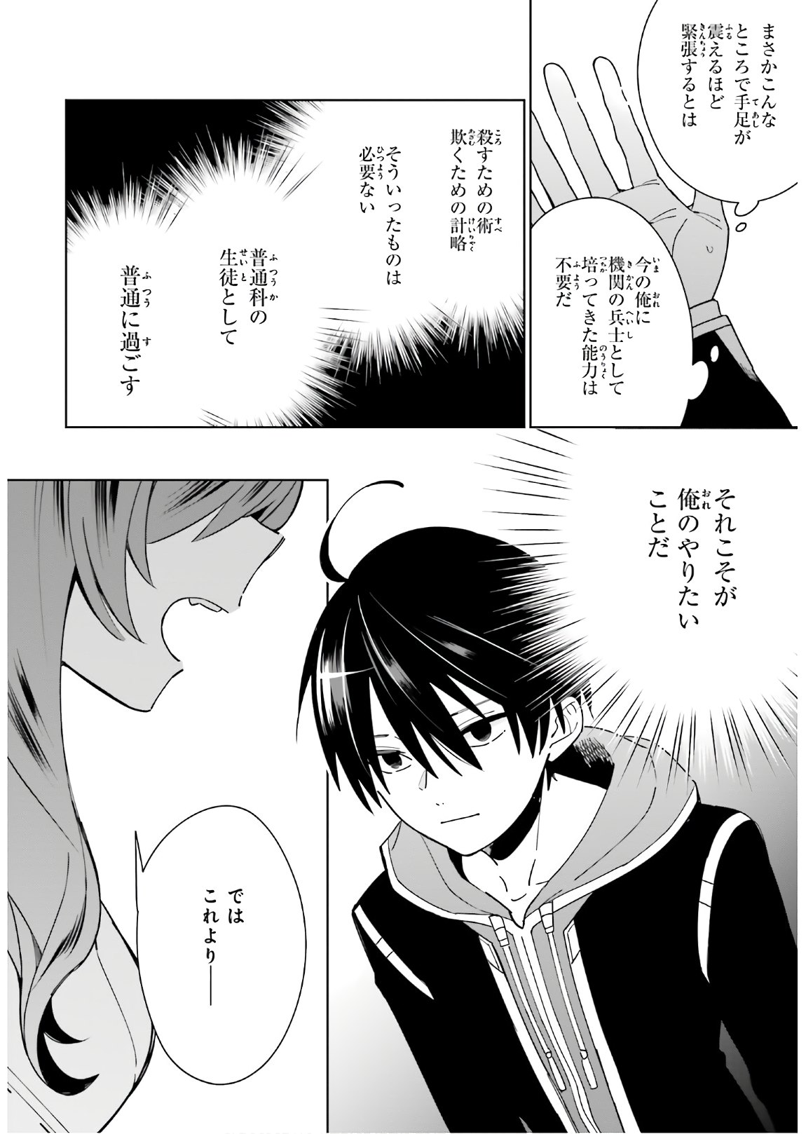 KAGE NO EIYUU NO NICHIJOU-TAN (MANGA) - raw - Chapter 2 - https://jpdd.ccdd.to/JPDD/kagenoeiyuunonichijoutanmanga/138225/trolmm1gn2l.jpg