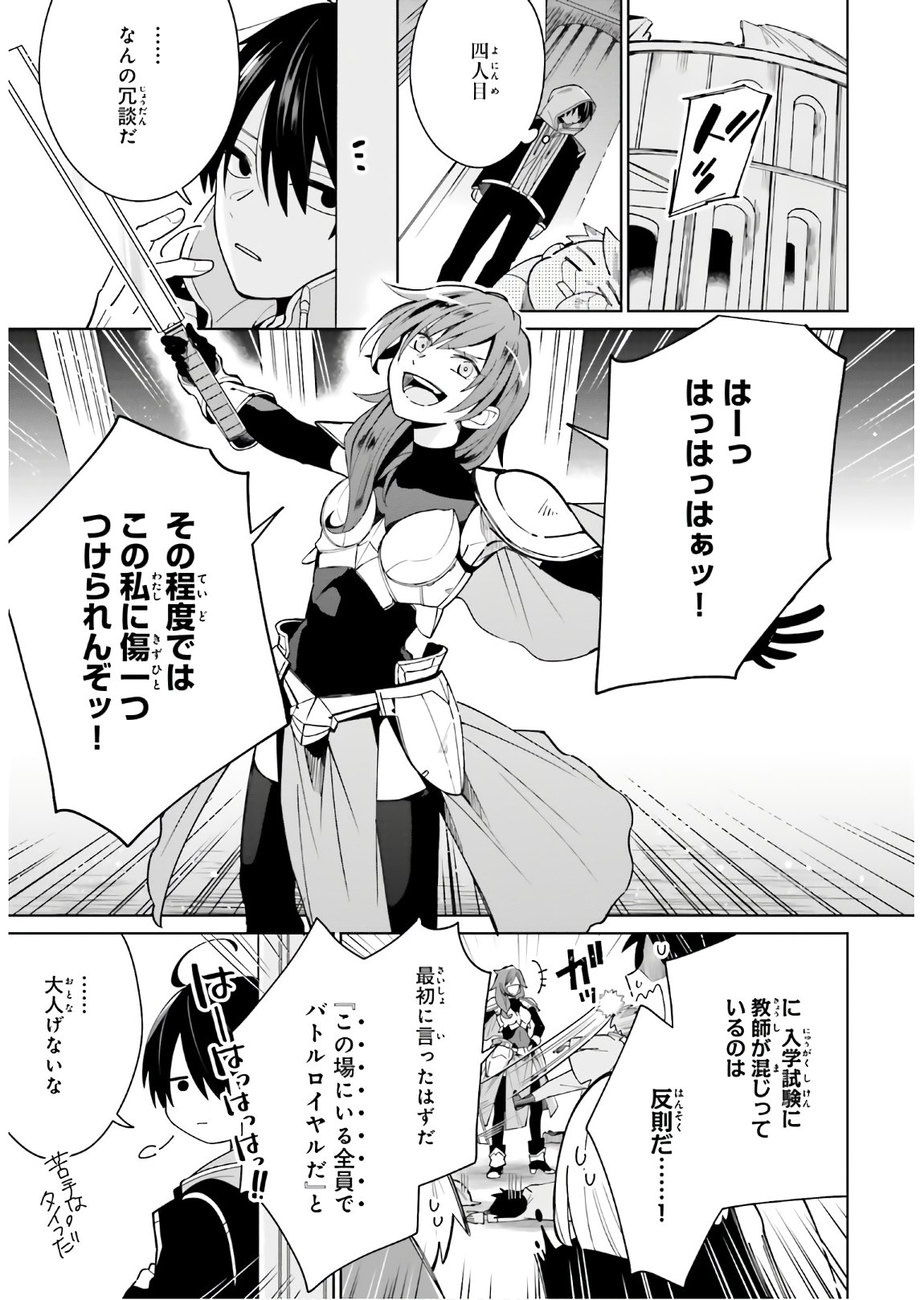 KAGE NO EIYUU NO NICHIJOU-TAN (MANGA) - raw - Chapter 2 - https://jpdd.ccdd.to/JPDD/kagenoeiyuunonichijoutanmanga/138225/u0oaucvcivn.jpg