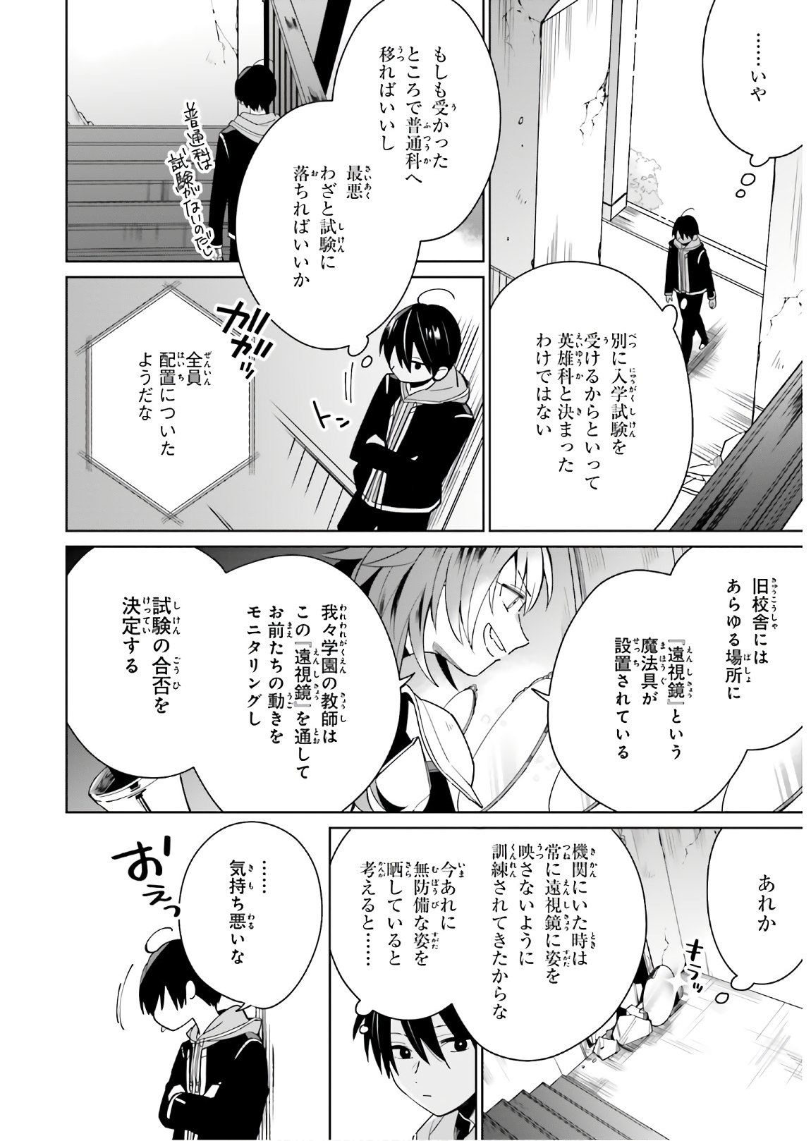 KAGE NO EIYUU NO NICHIJOU-TAN (MANGA) - raw - Chapter 2 - https://jpdd.ccdd.to/JPDD/kagenoeiyuunonichijoutanmanga/138225/x20tg3hgqoj.jpg