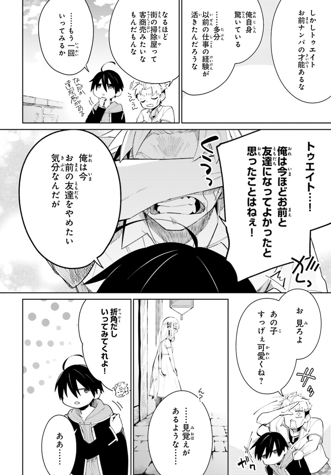 KAGE NO EIYUU NO NICHIJOU-TAN (MANGA) - raw - Chapter 4 - https://jpdd.ccdd.to/JPDD/kagenoeiyuunonichijoutanmanga/144358/1t0al3dapzg.jpg