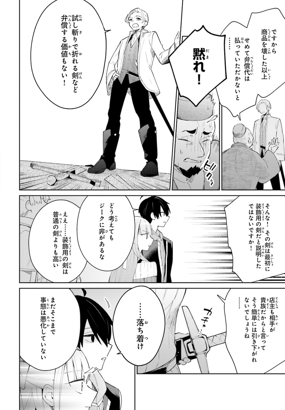 KAGE NO EIYUU NO NICHIJOU-TAN (MANGA) - raw - Chapter 4 - https://jpdd.ccdd.to/JPDD/kagenoeiyuunonichijoutanmanga/144358/1t20t4smlka.jpg
