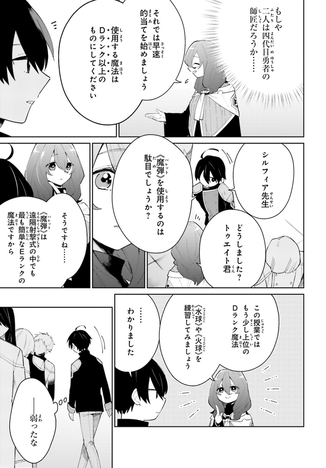KAGE NO EIYUU NO NICHIJOU-TAN (MANGA) - raw - Chapter 4 - https://jpdd.ccdd.to/JPDD/kagenoeiyuunonichijoutanmanga/144358/2kcwqtdobnk.jpg