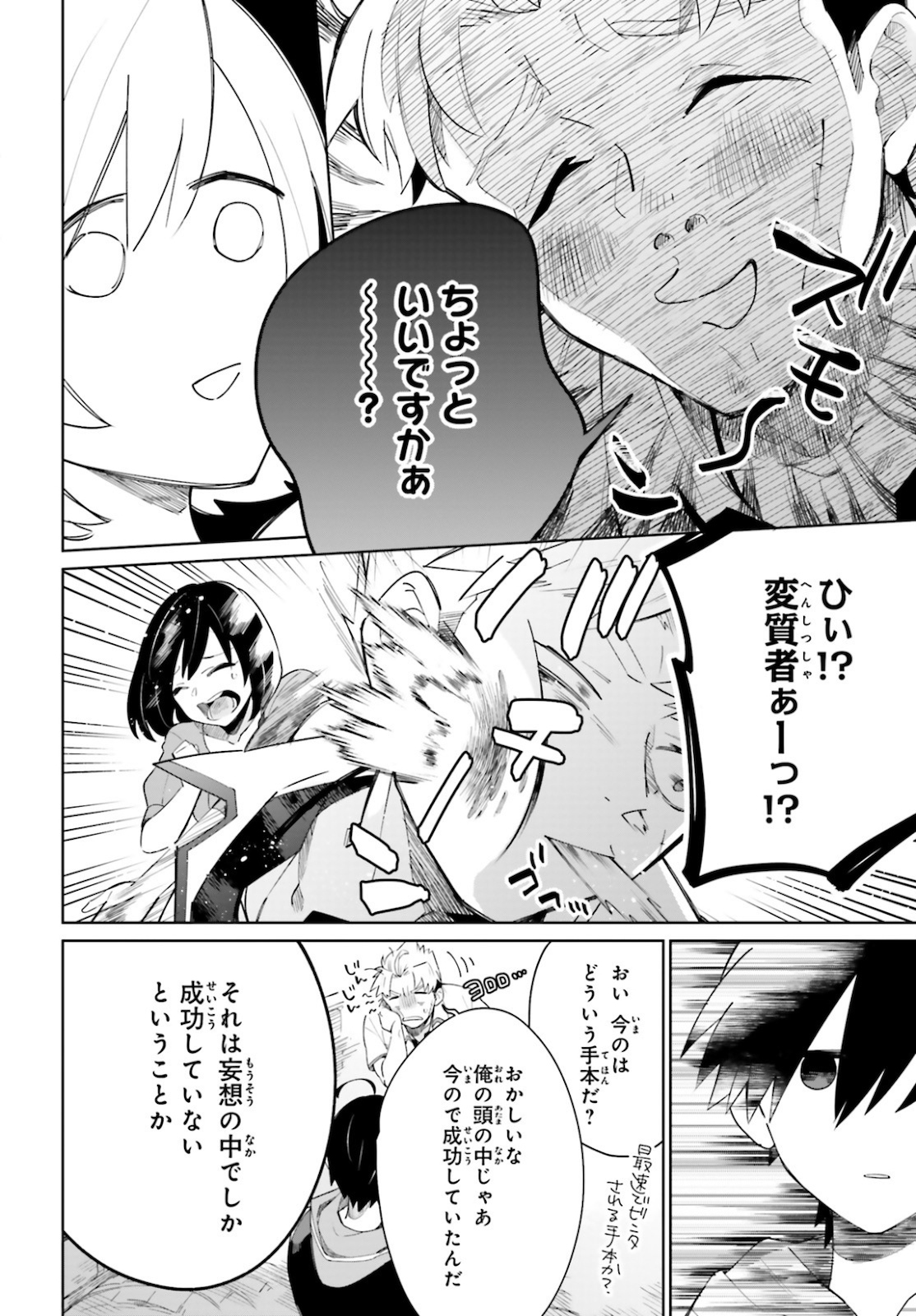KAGE NO EIYUU NO NICHIJOU-TAN (MANGA) - raw - Chapter 4 - https://jpdd.ccdd.to/JPDD/kagenoeiyuunonichijoutanmanga/144358/42mjyl4bsde.jpg