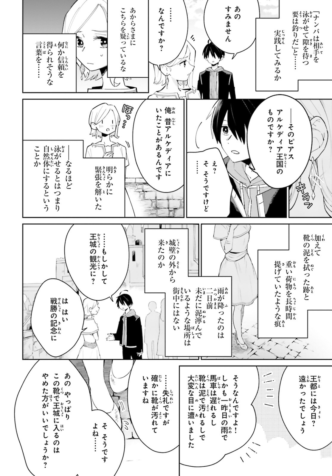KAGE NO EIYUU NO NICHIJOU-TAN (MANGA) - raw - Chapter 4 - https://jpdd.ccdd.to/JPDD/kagenoeiyuunonichijoutanmanga/144358/5gzzul4ftdh.jpg