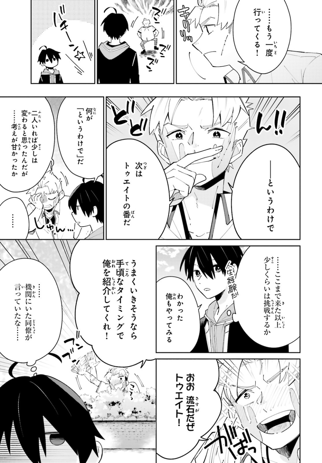 KAGE NO EIYUU NO NICHIJOU-TAN (MANGA) - raw - Chapter 4 - https://jpdd.ccdd.to/JPDD/kagenoeiyuunonichijoutanmanga/144358/5ll1c5yuntr.jpg