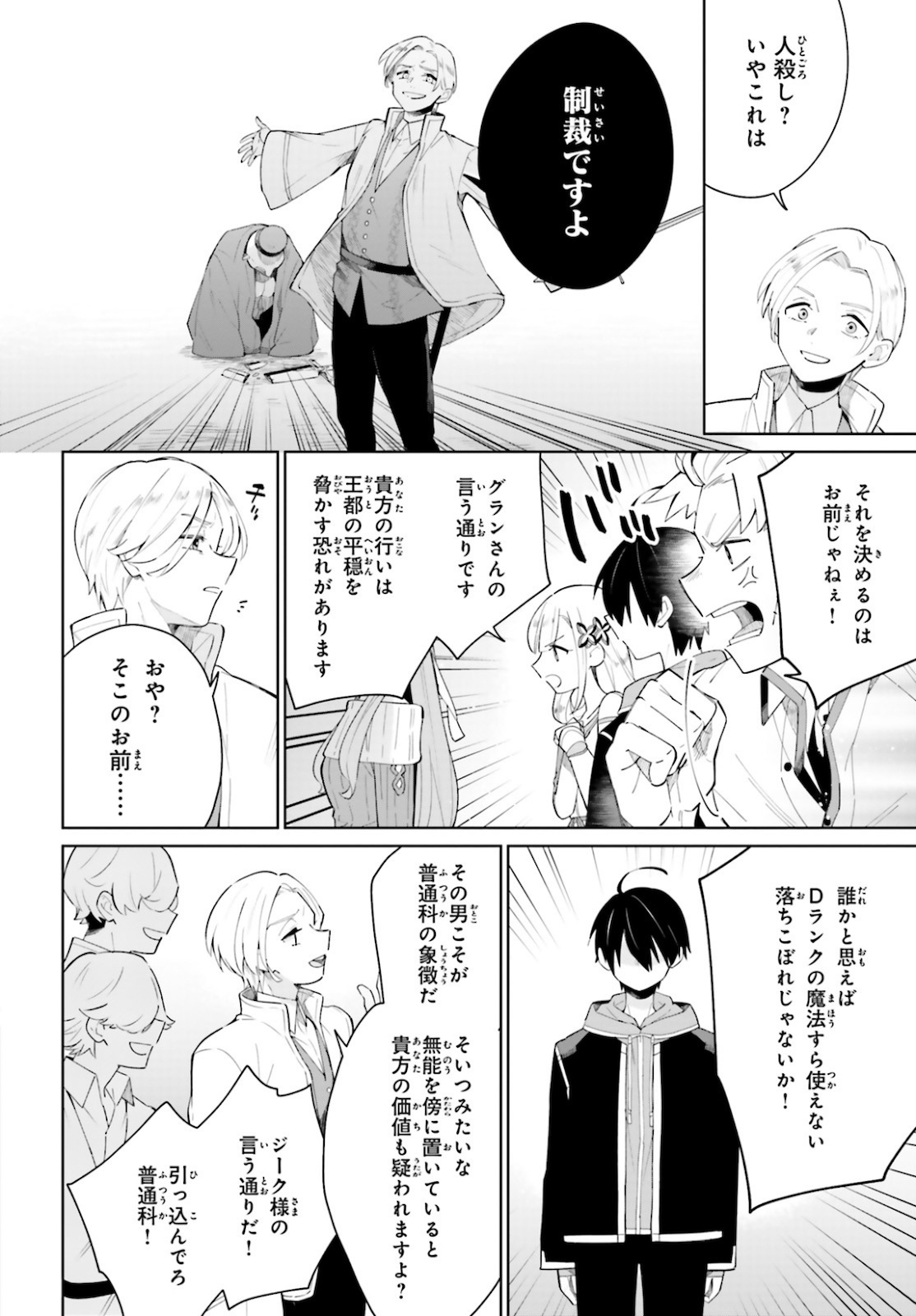 KAGE NO EIYUU NO NICHIJOU-TAN (MANGA) - raw - Chapter 4 - https://jpdd.ccdd.to/JPDD/kagenoeiyuunonichijoutanmanga/144358/5xrlu4r0uce.jpg