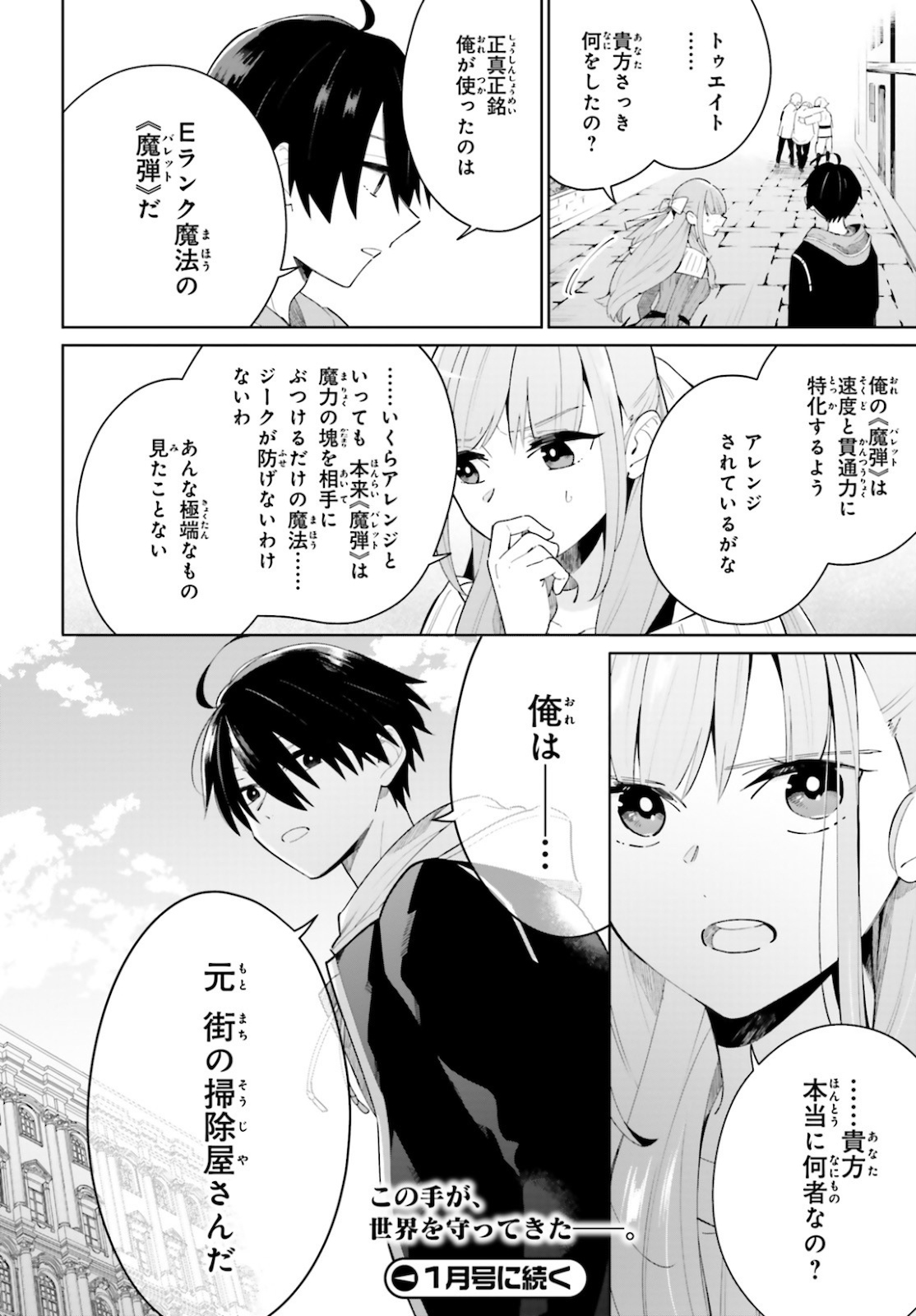 KAGE NO EIYUU NO NICHIJOU-TAN (MANGA) - raw - Chapter 4 - https://jpdd.ccdd.to/JPDD/kagenoeiyuunonichijoutanmanga/144358/csjlvzc4p5y.jpg