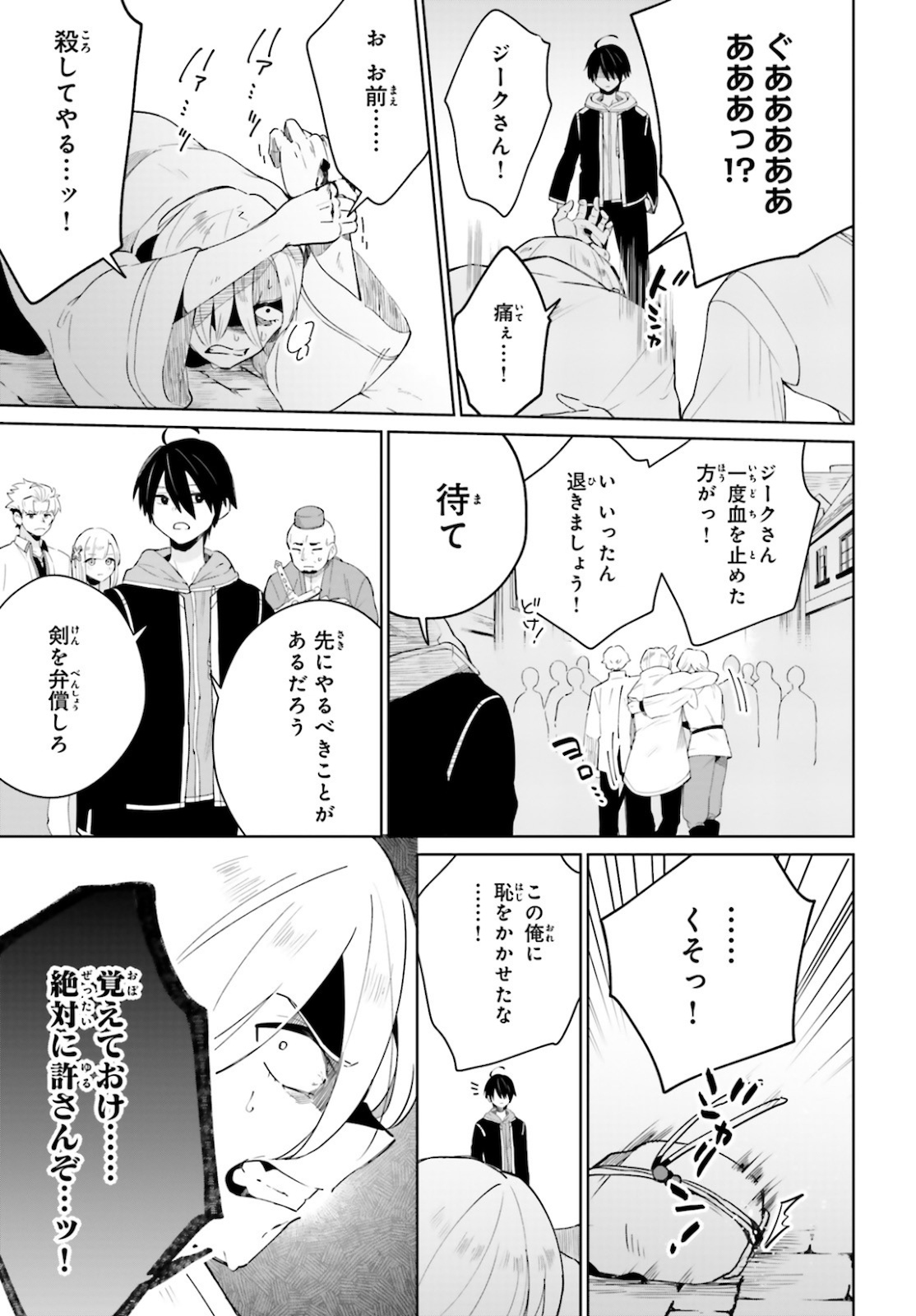 KAGE NO EIYUU NO NICHIJOU-TAN (MANGA) - raw - Chapter 4 - https://jpdd.ccdd.to/JPDD/kagenoeiyuunonichijoutanmanga/144358/febtdgvysrh.jpg