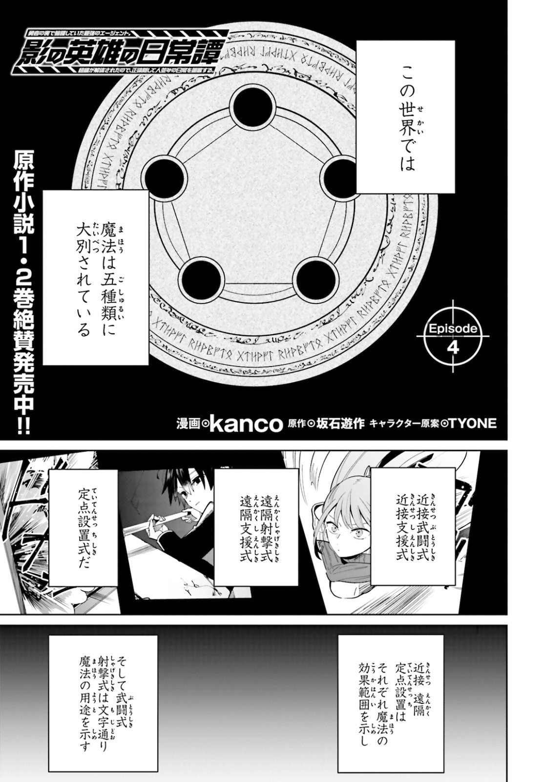 KAGE NO EIYUU NO NICHIJOU-TAN (MANGA) - raw - Chapter 4 - https://jpdd.ccdd.to/JPDD/kagenoeiyuunonichijoutanmanga/144358/gq5qkgy5ss2.jpg